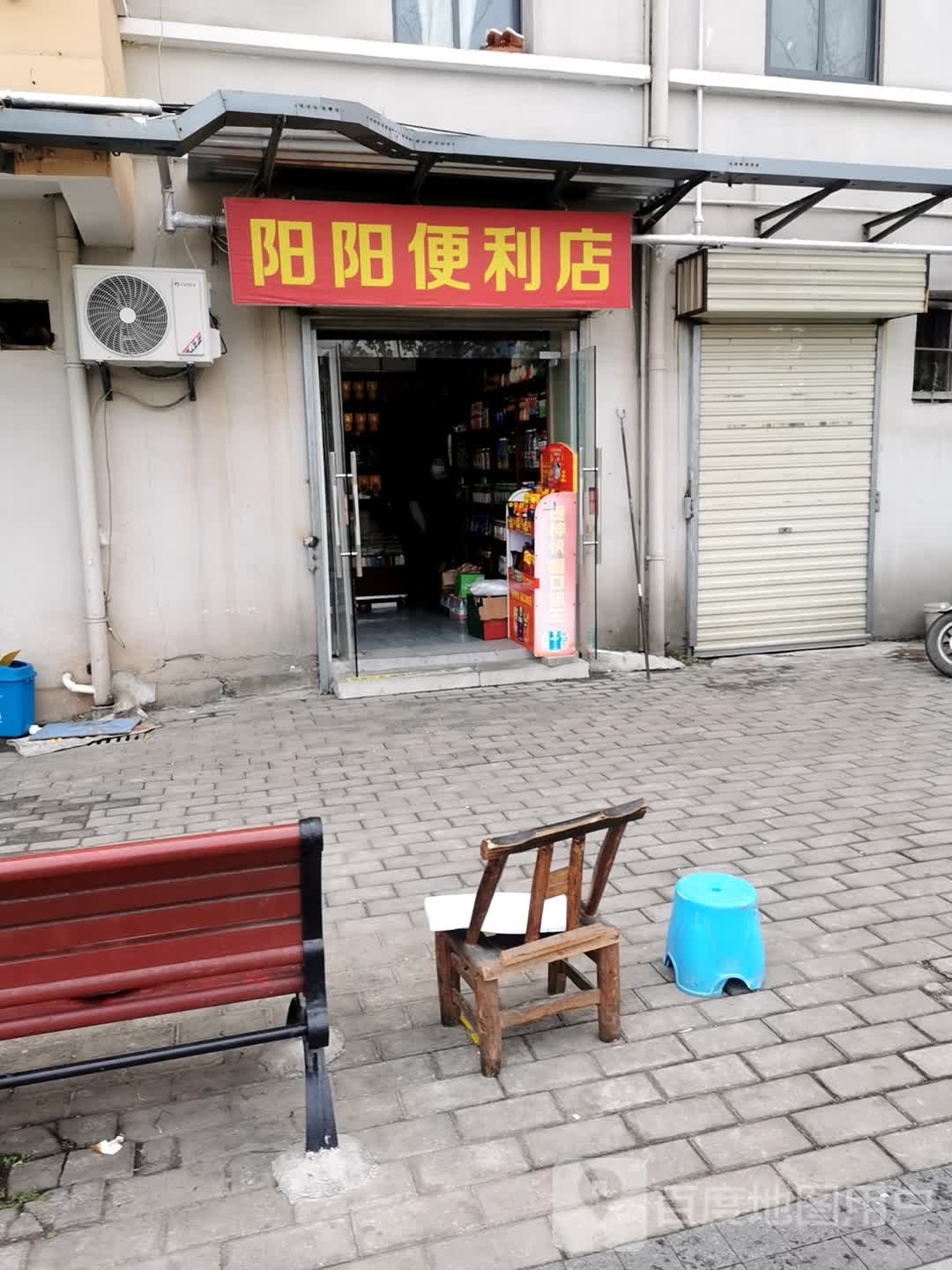 阳阳烟酒水果超市