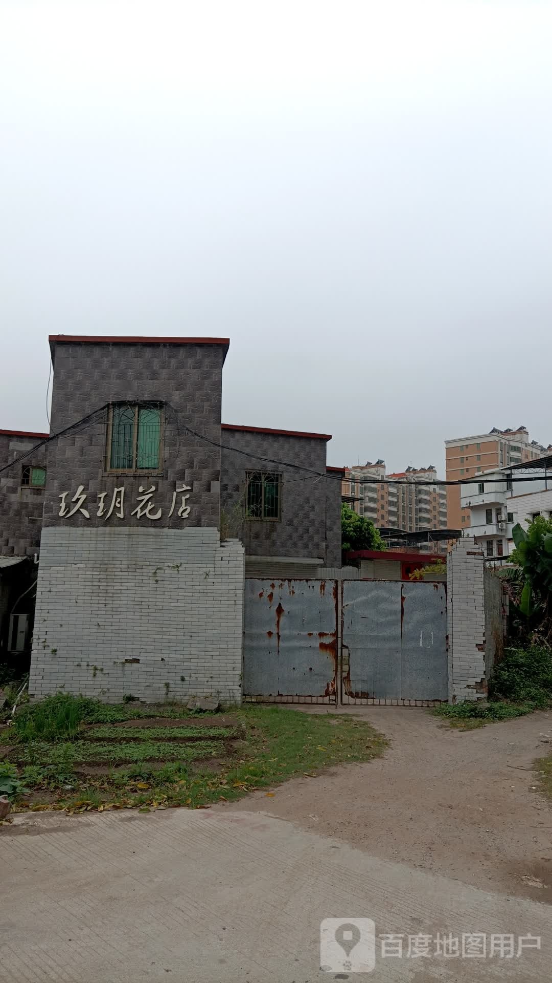 玖玥花店