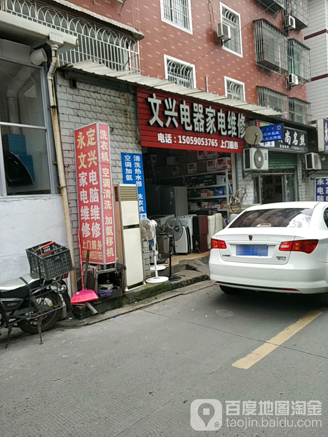 文兴电气家电维修