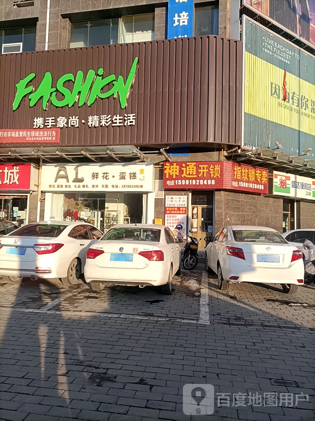 神通开锁