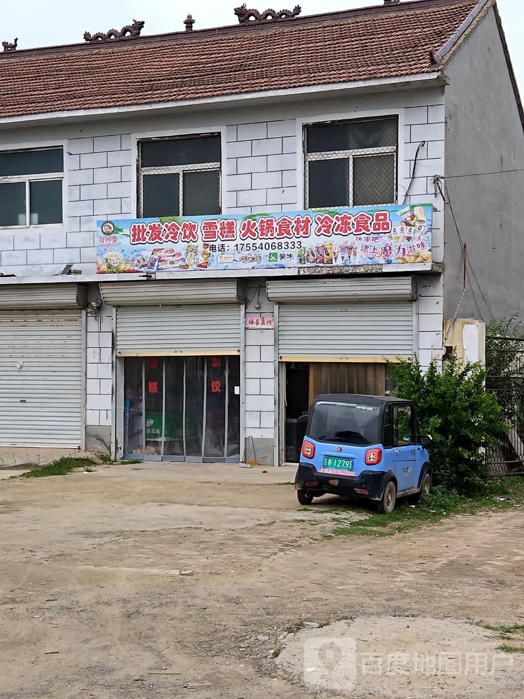好阿婆批发冷音雪糕