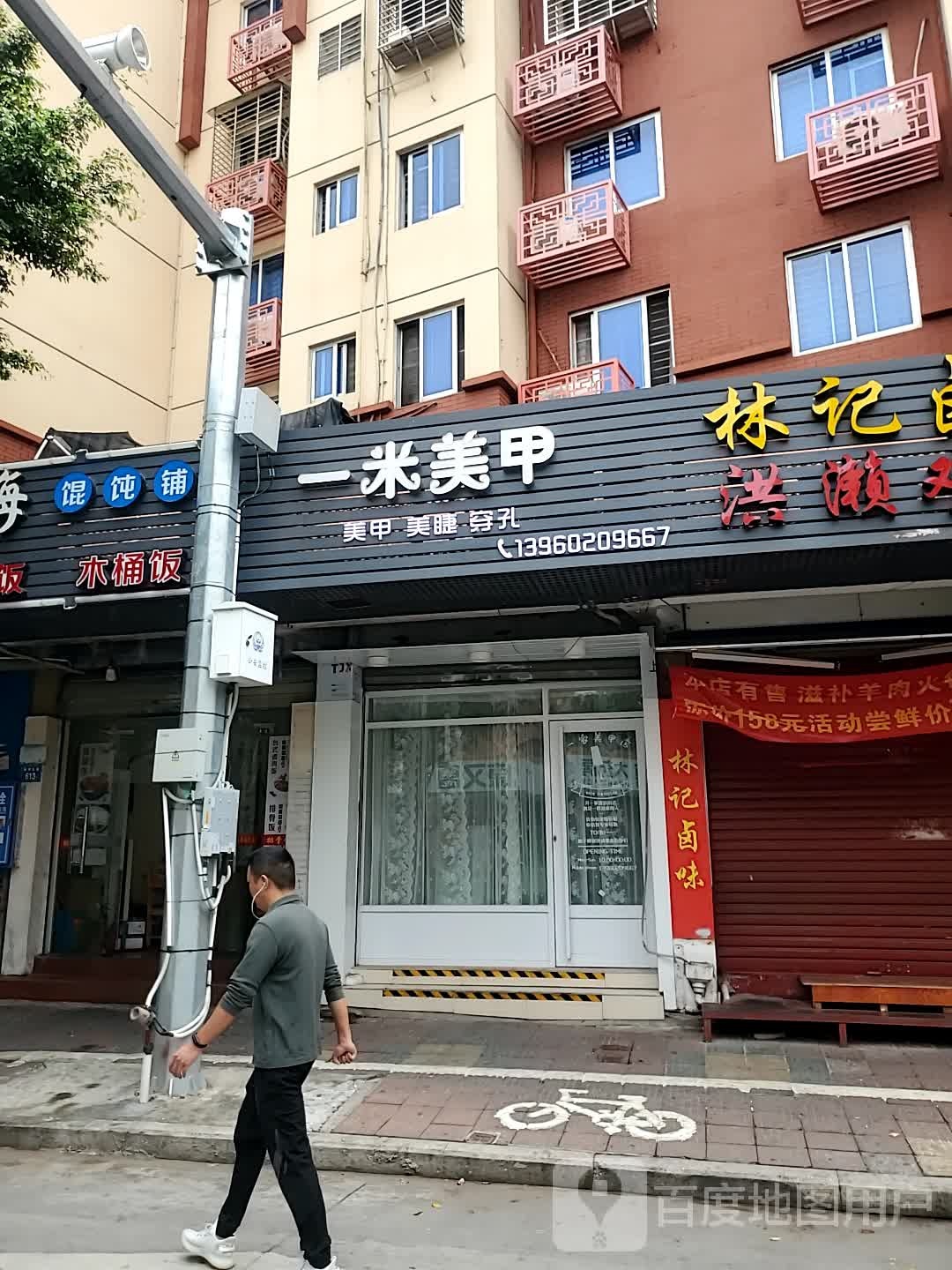 一米美甲