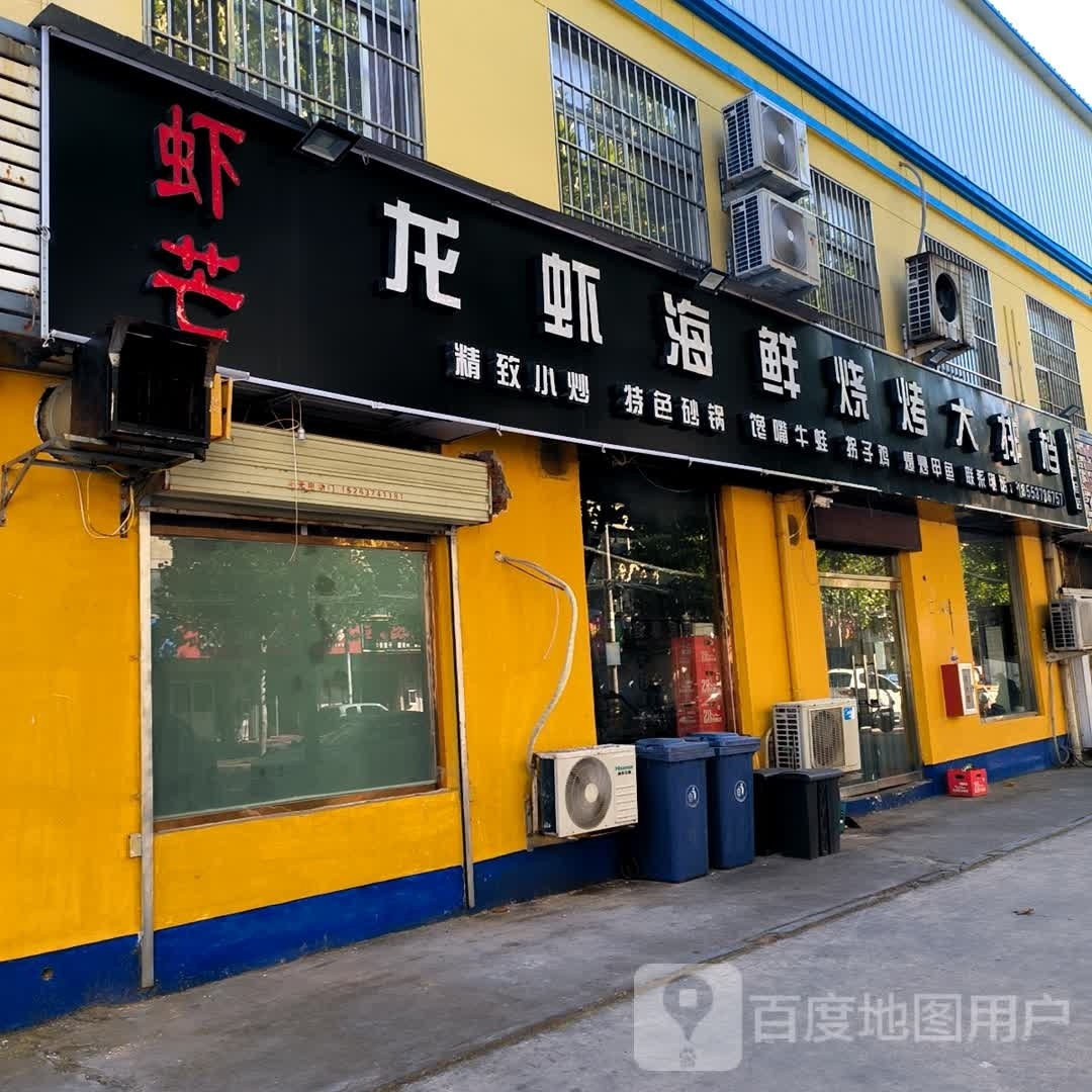 虾芒龙虾烧烤大排档(济州上城店)