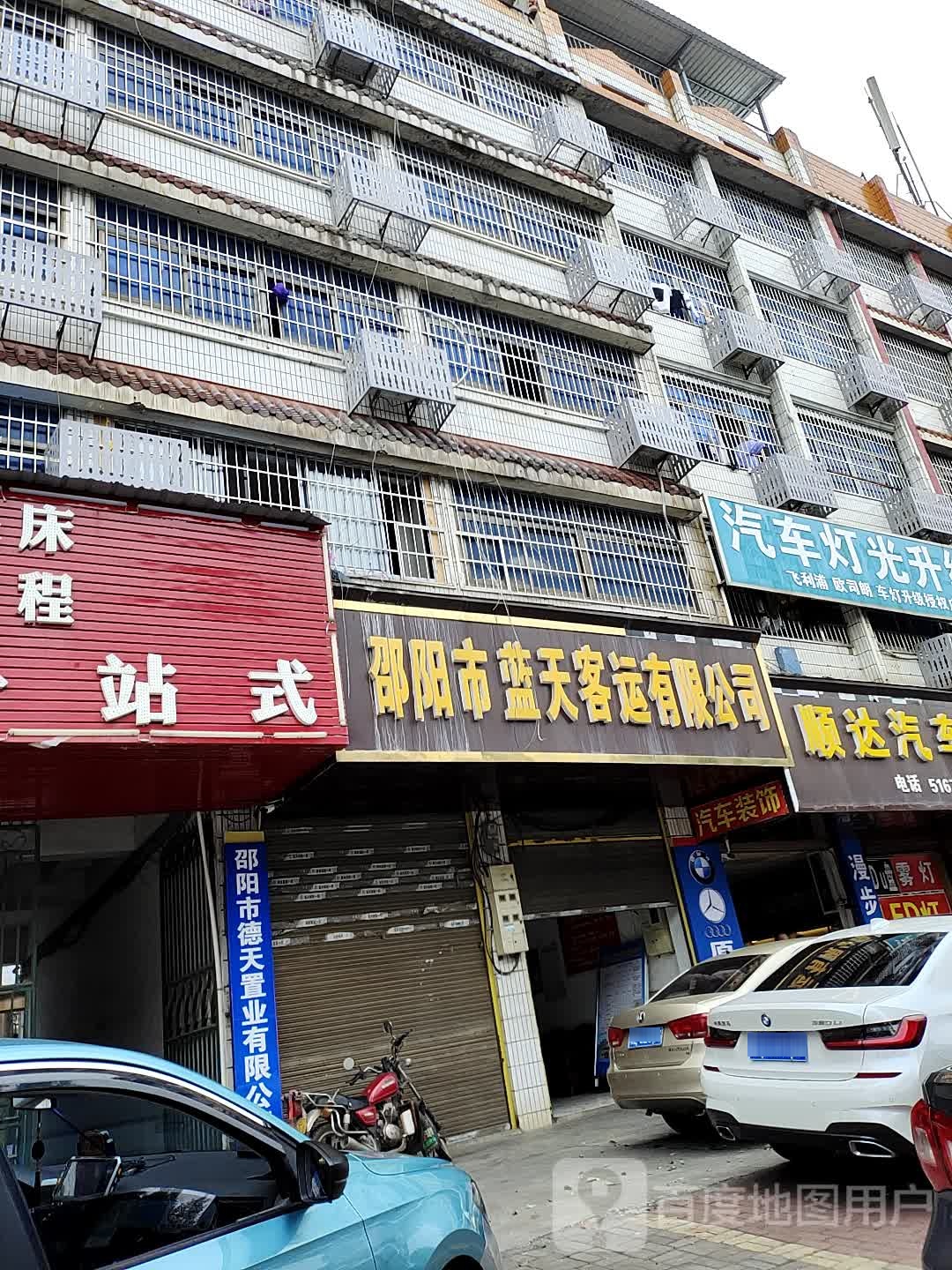 衡阳市蓝天客运有限公司