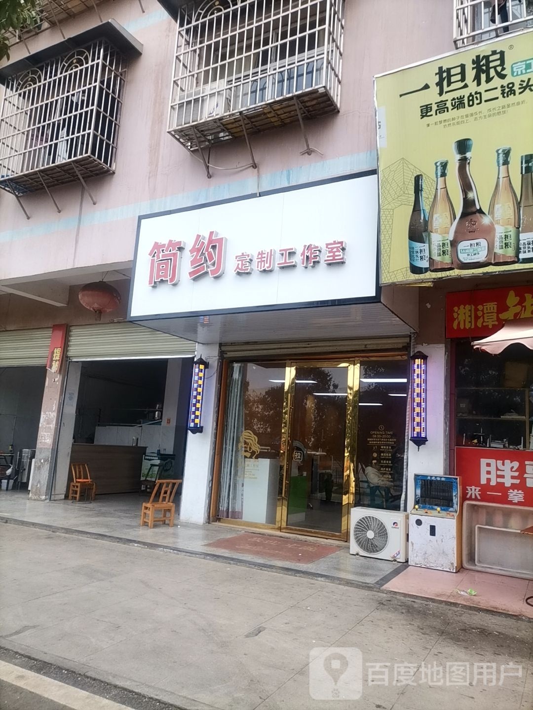 简约定造工作室