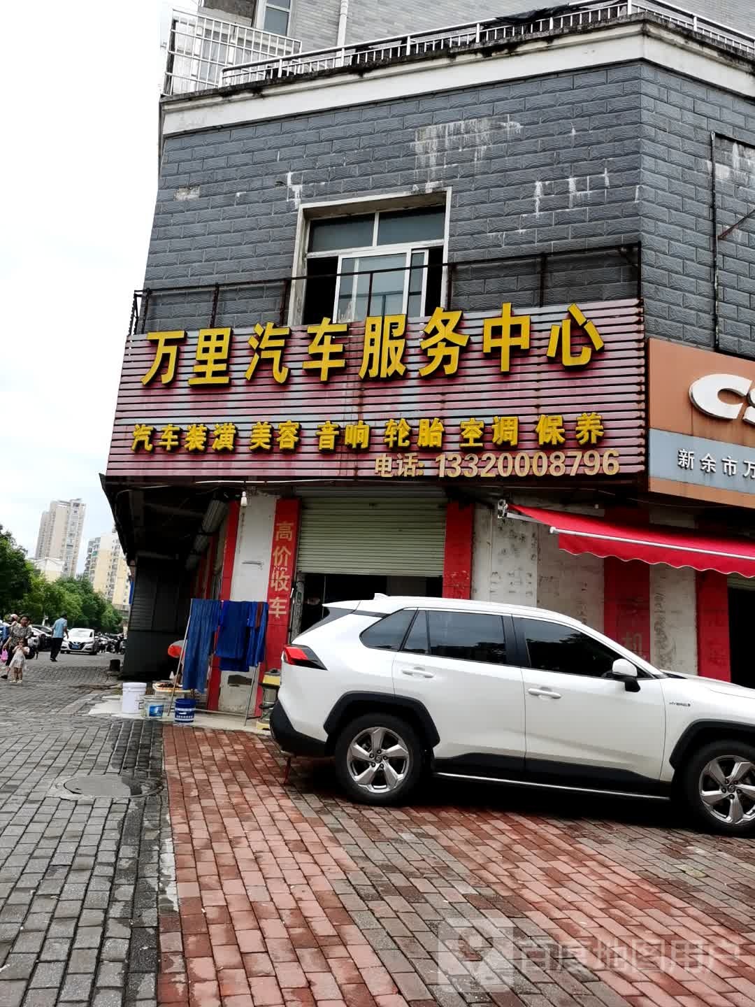万里汽车服务中心(文新路店)