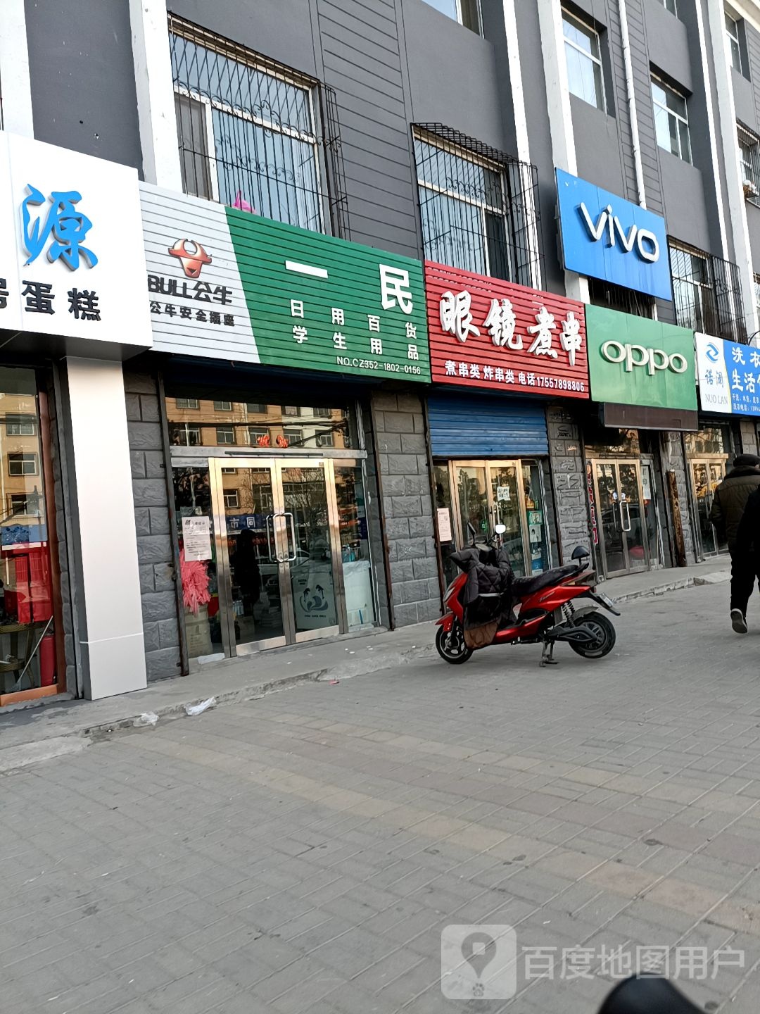 一民日杂百货学生用品