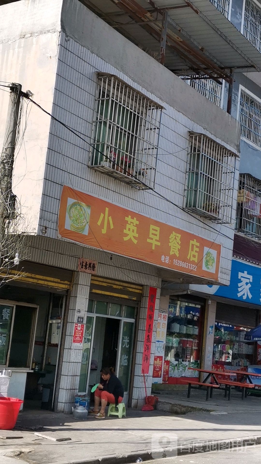 小英早餐店