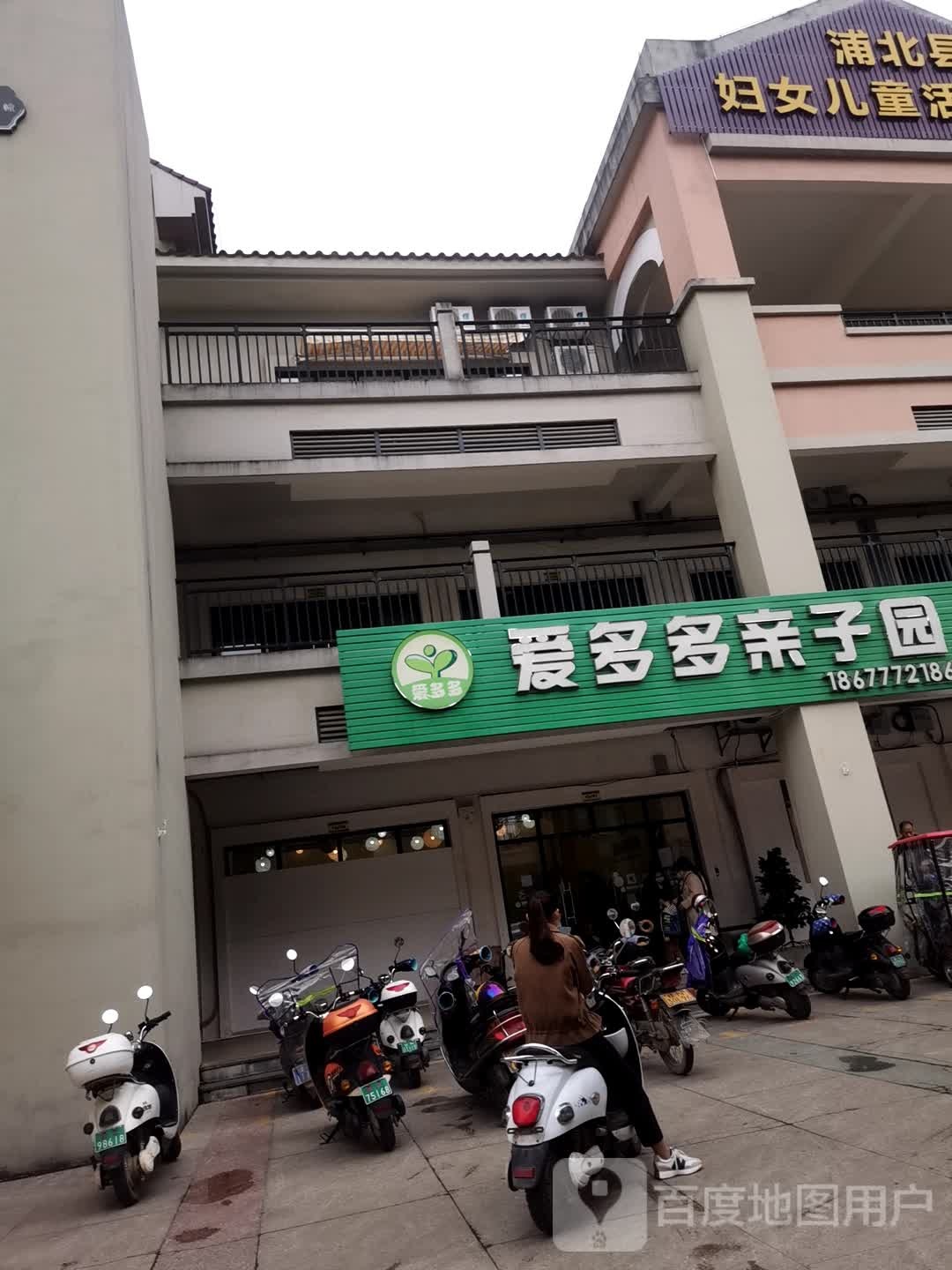 爱多多亲子园