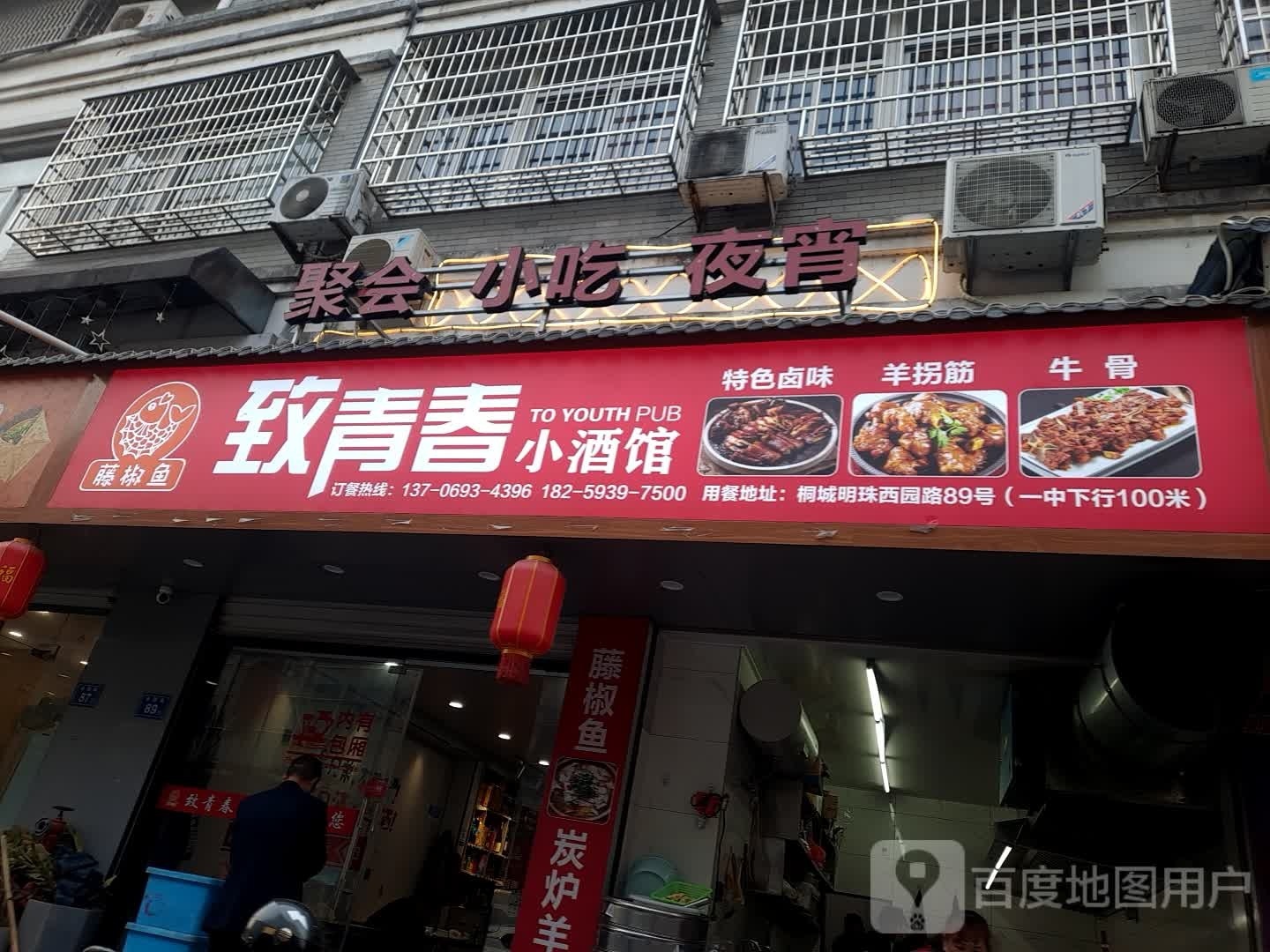 致青春小酒馆(桐城明珠店)