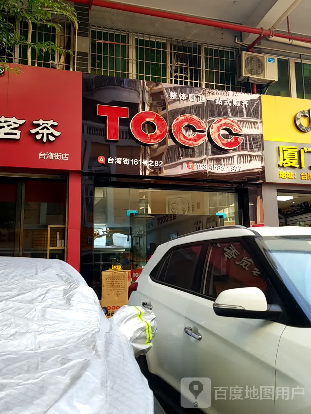 TOCC潜水艇五金卫浴(新景天湖广场2期店)