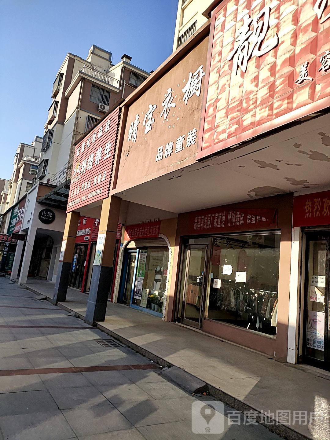 西华县红霞化妆品店利络养生