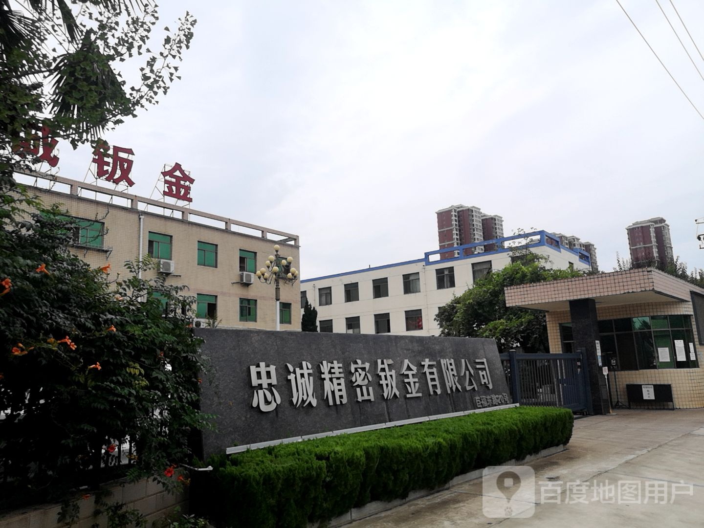 忠诚精密钣金有限公司