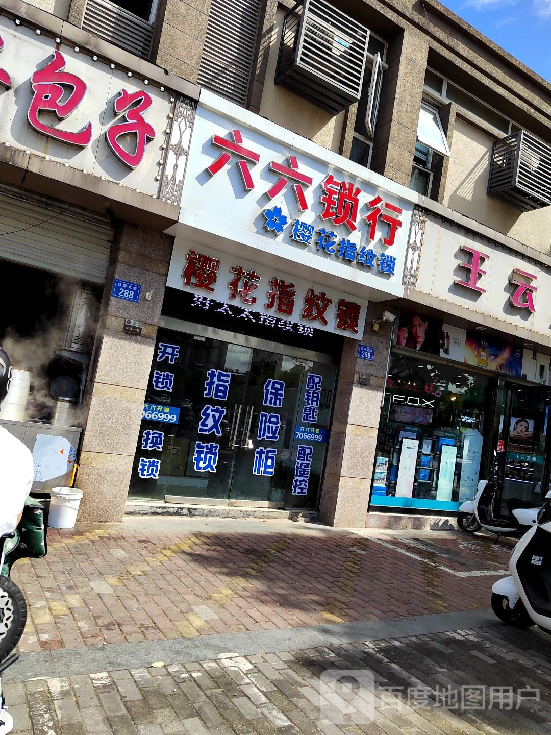 六六锁业修锁换锁