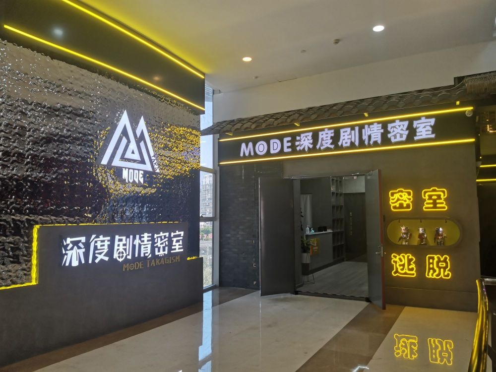 MODE深度剧情密市(万地广场店)