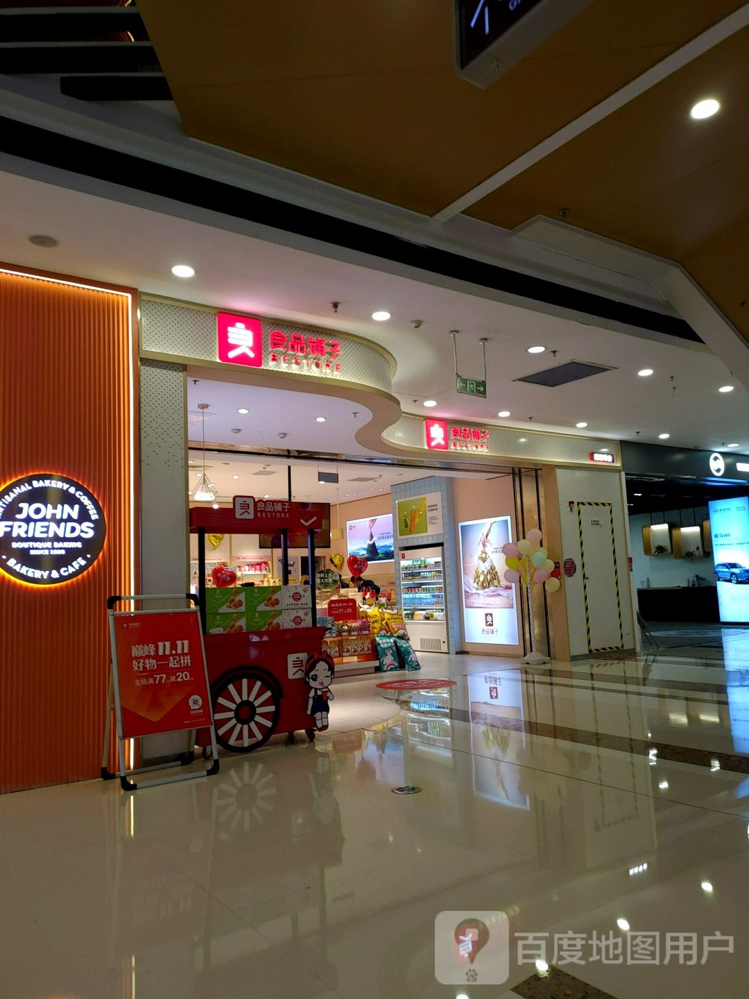 JOHN FRIENDS(万达广场淮南店)