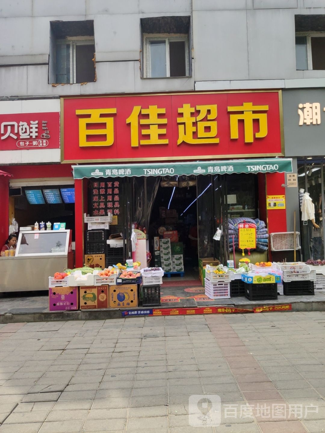 百佳超市(英才街店)