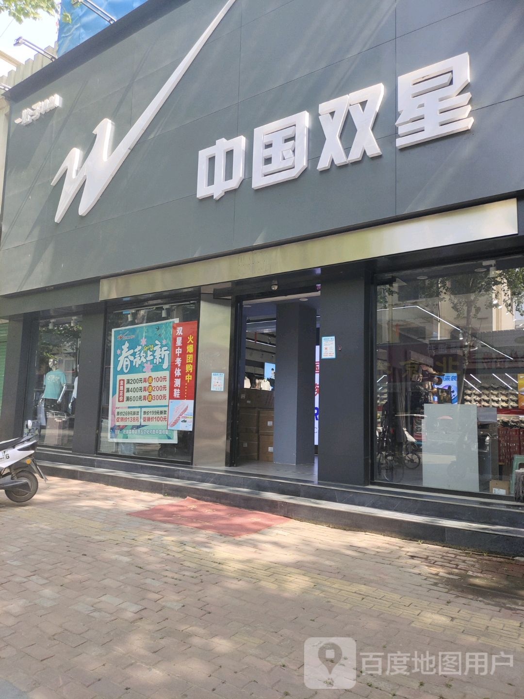 社旗县中国双星(西关东大街店)