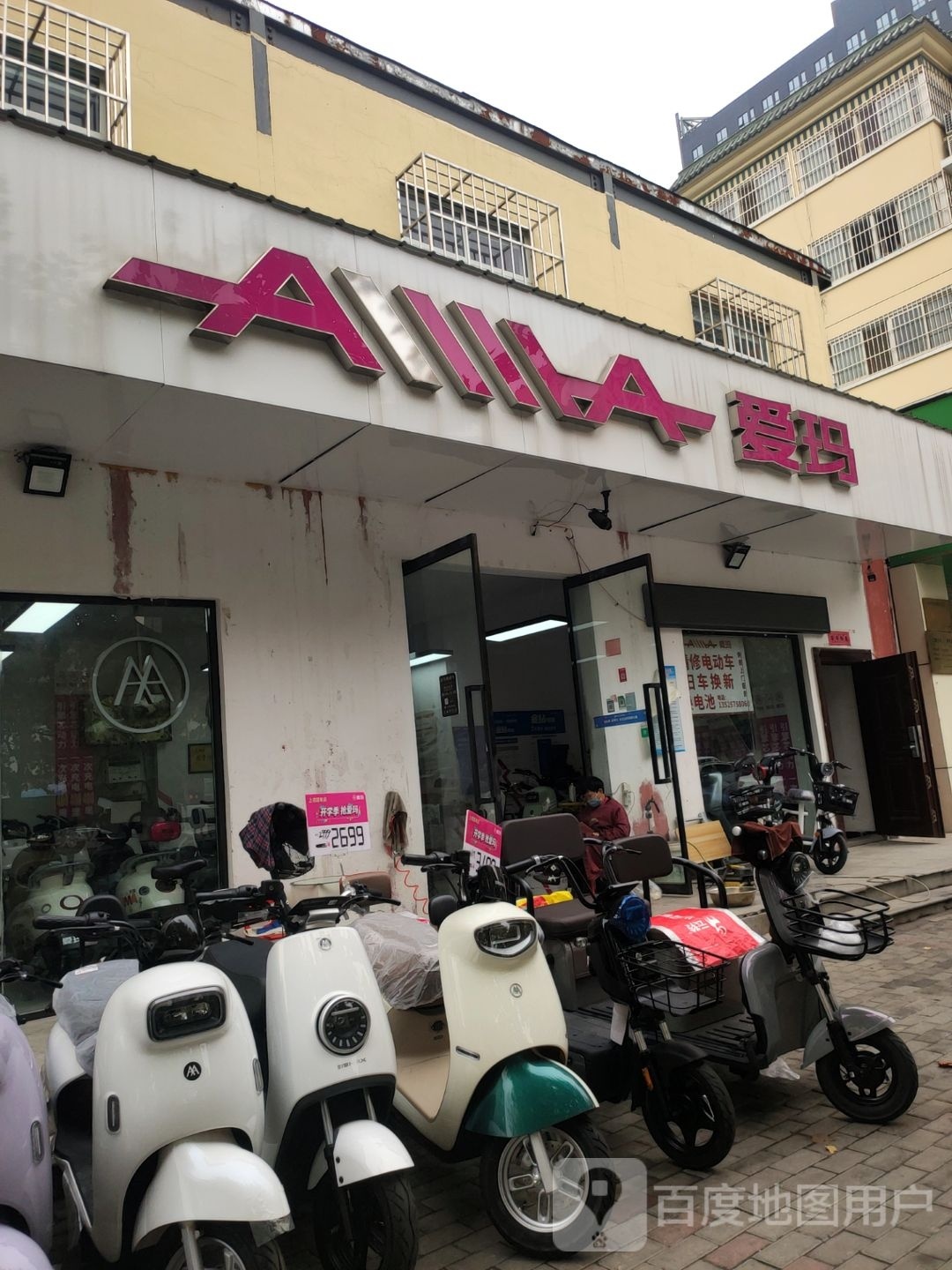 爱玛电动车(百福街店)