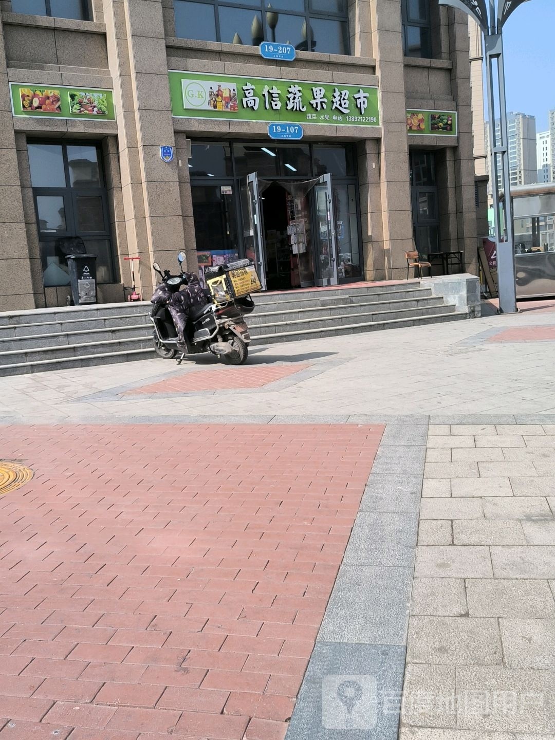 高兴su果超市