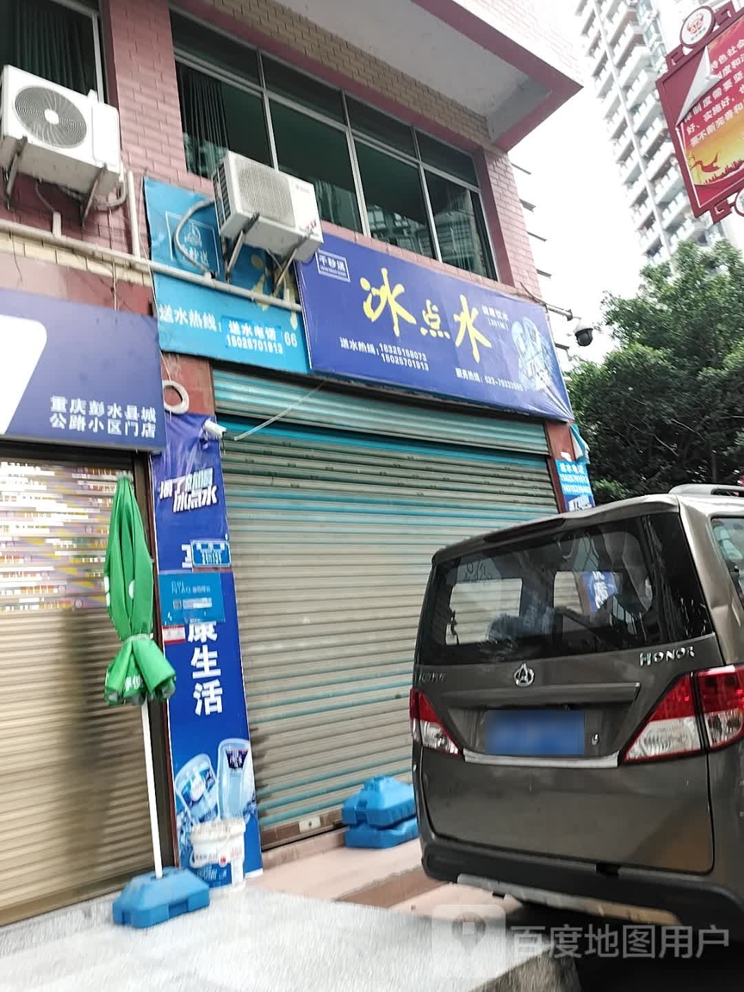 冰点水健康循饮水(彭水形象店)