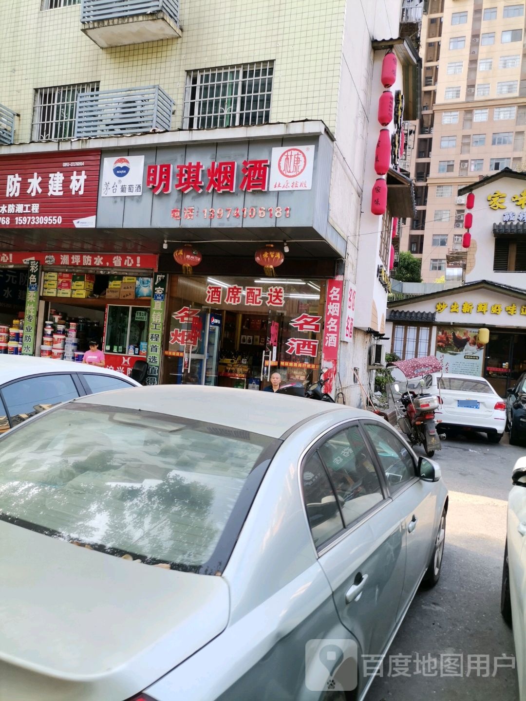 明琪烟酒