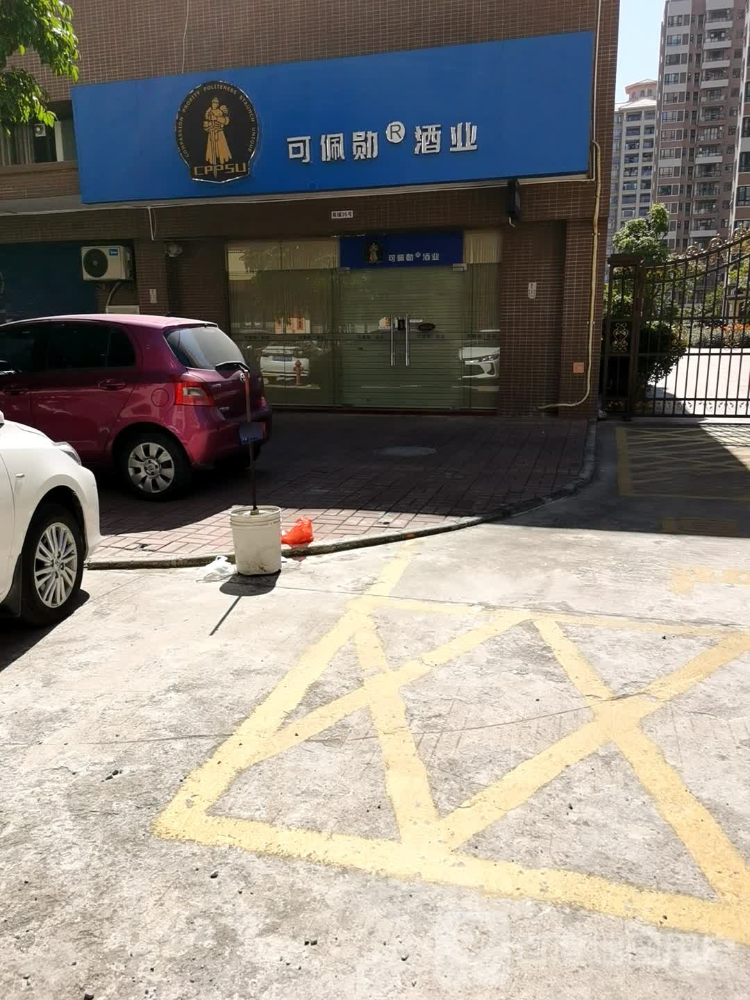 可佩勋酒业(马南路店)