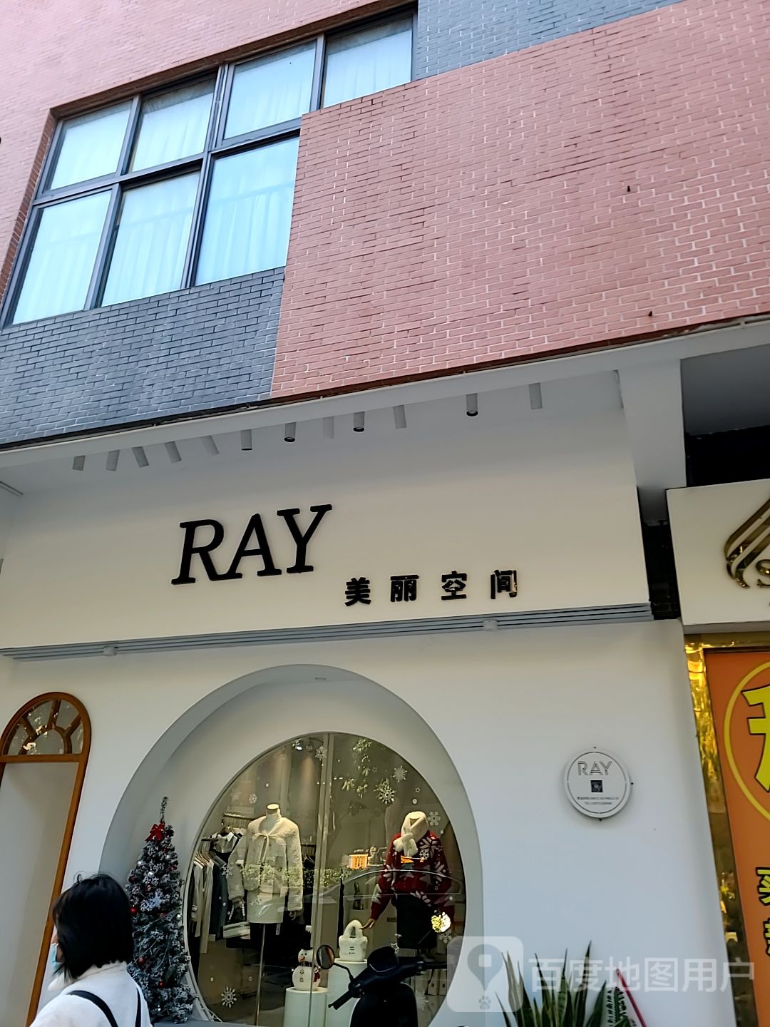 RAY品牌美丽空间