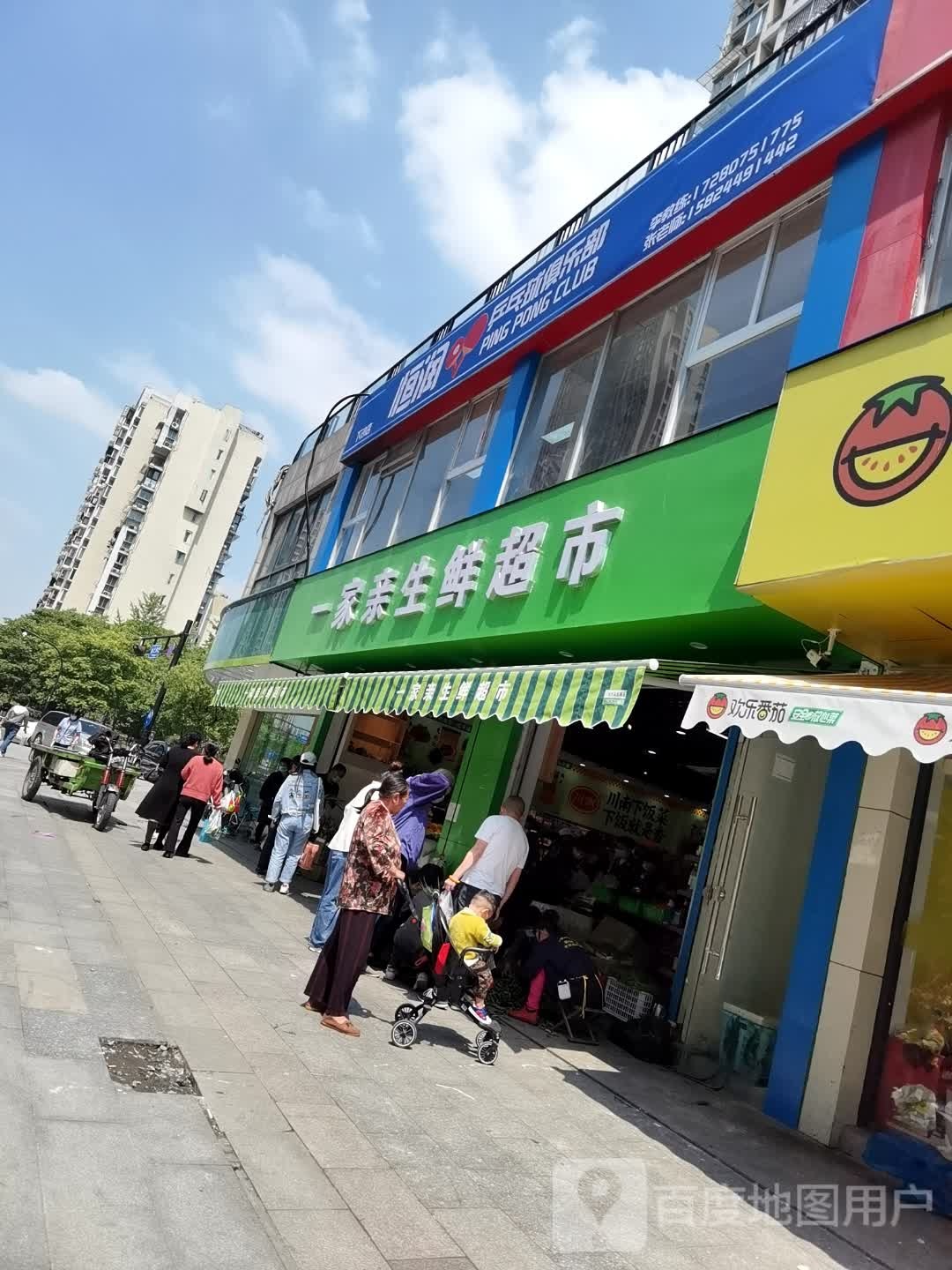 恒润乒乓球具乐部(下沙店)