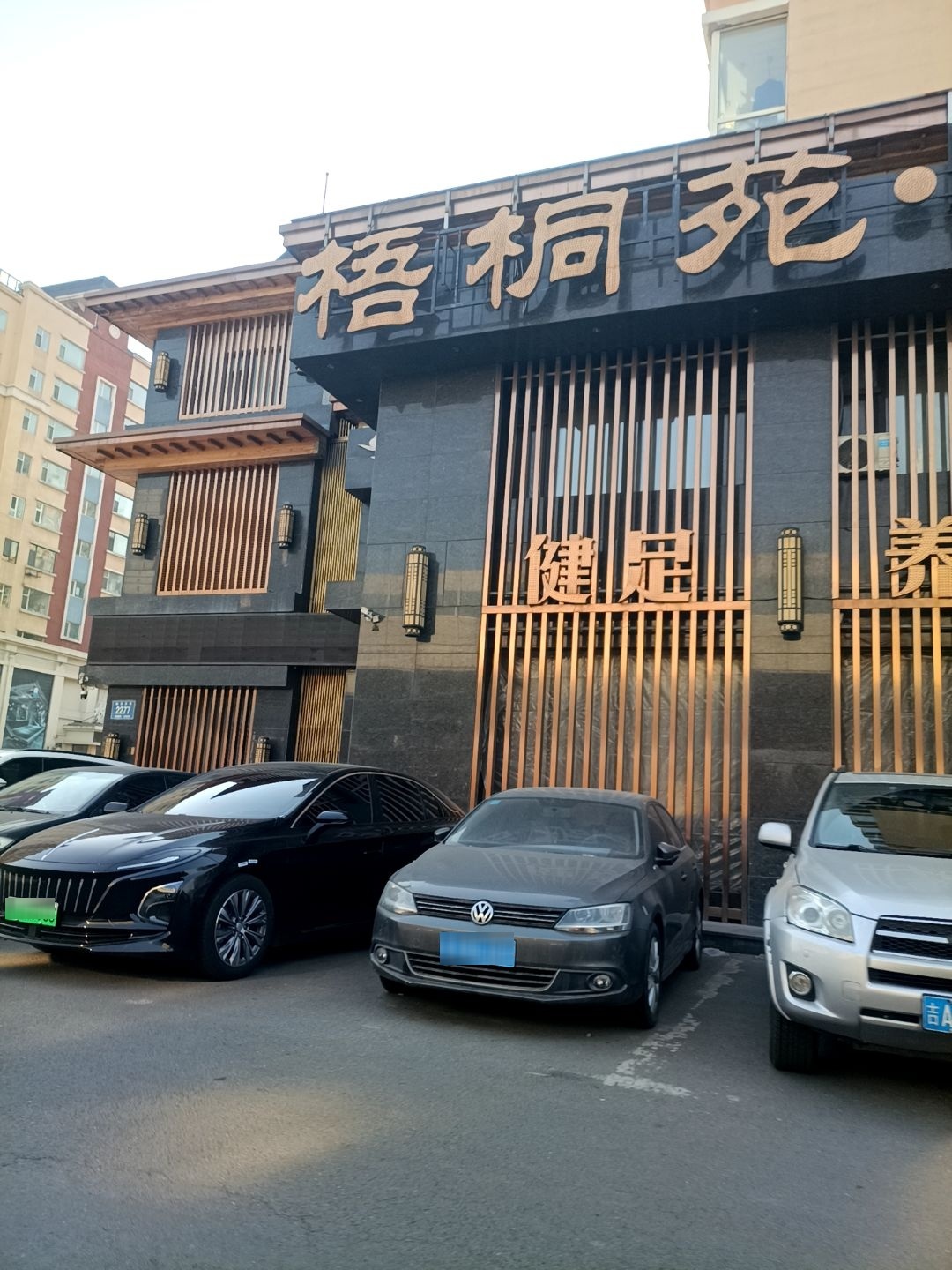 梧桐苑·曼居·柔式·推油·泡浴