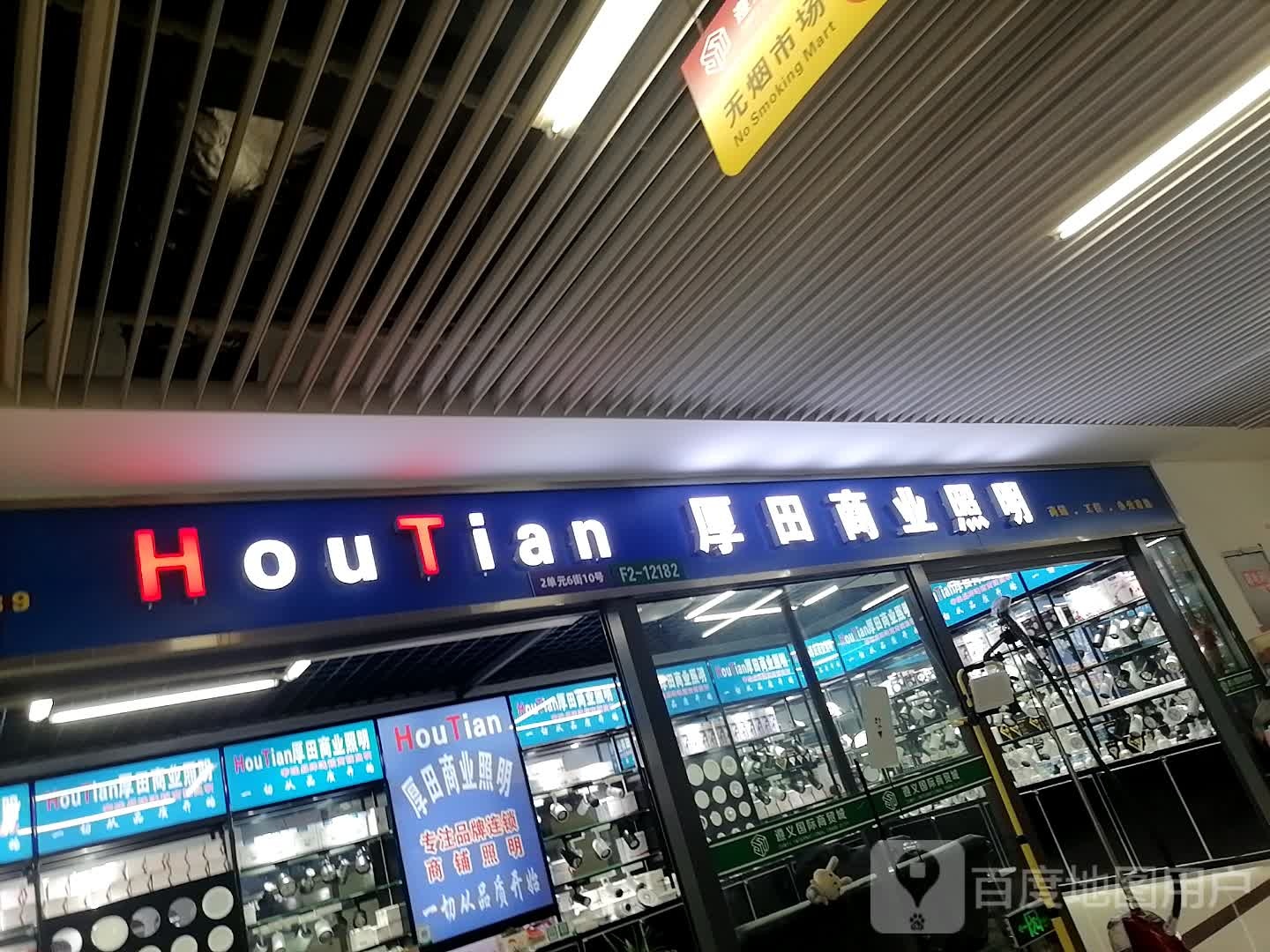 厚田商业照明(遵义国际商贸城店)