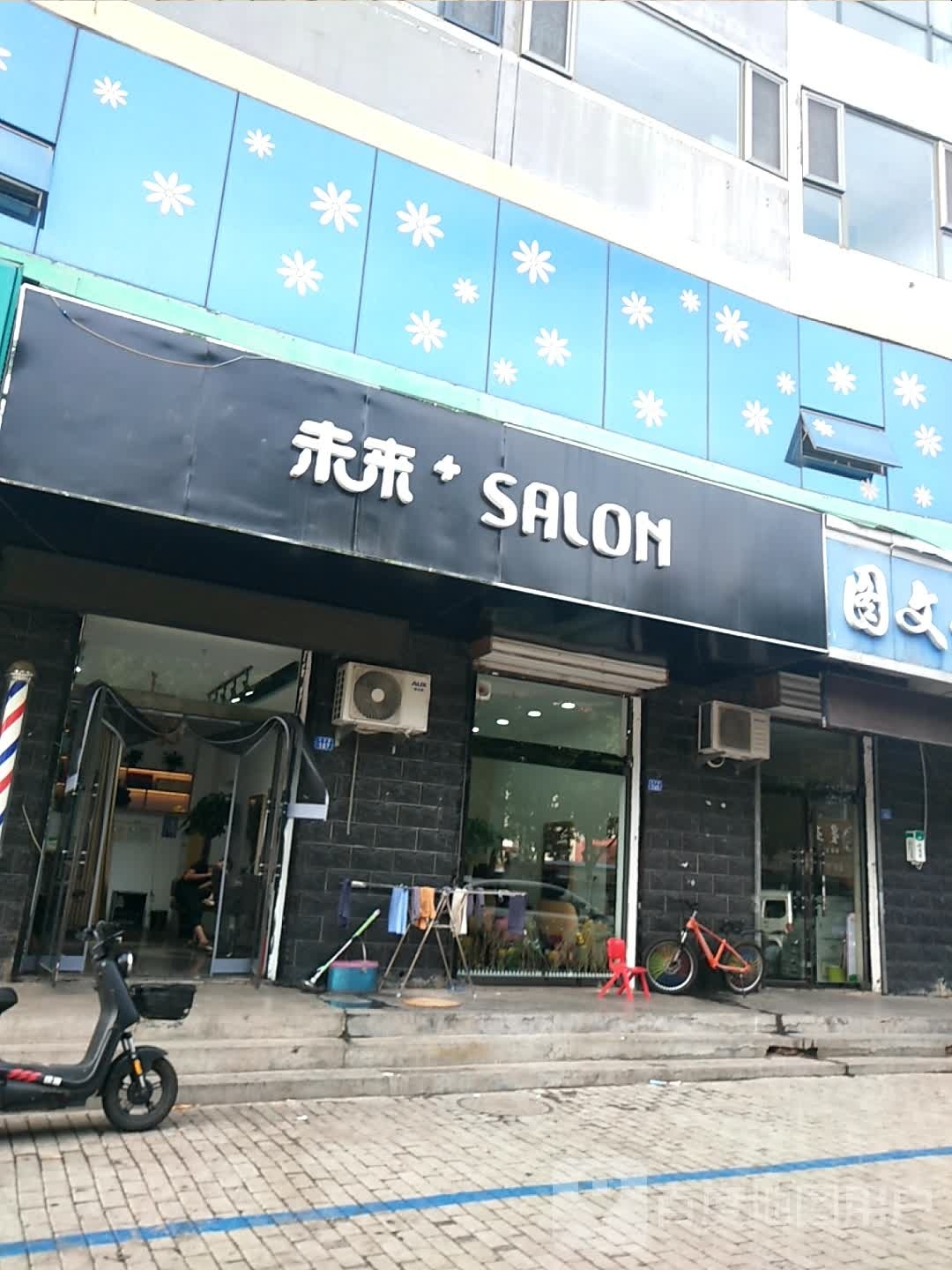 为来+SALON(善水苑小区店)