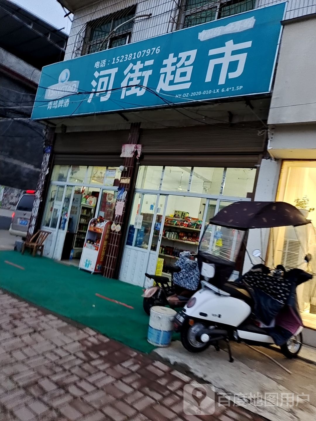 邓州市河街超市