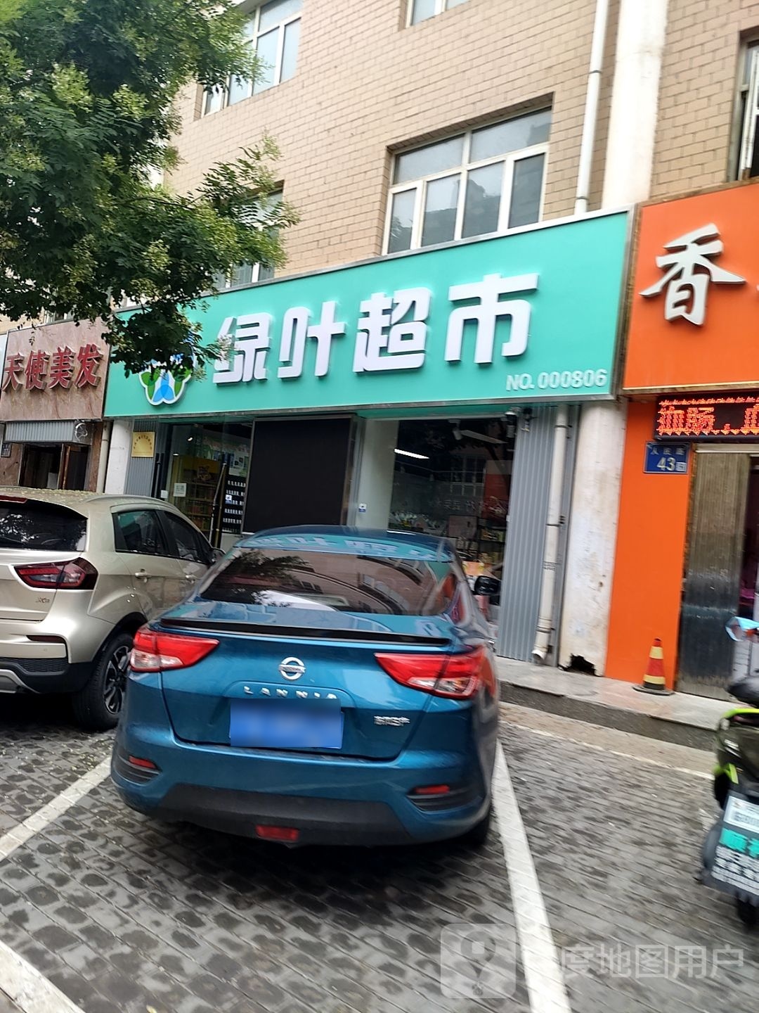 绿缘超市(人民路店)