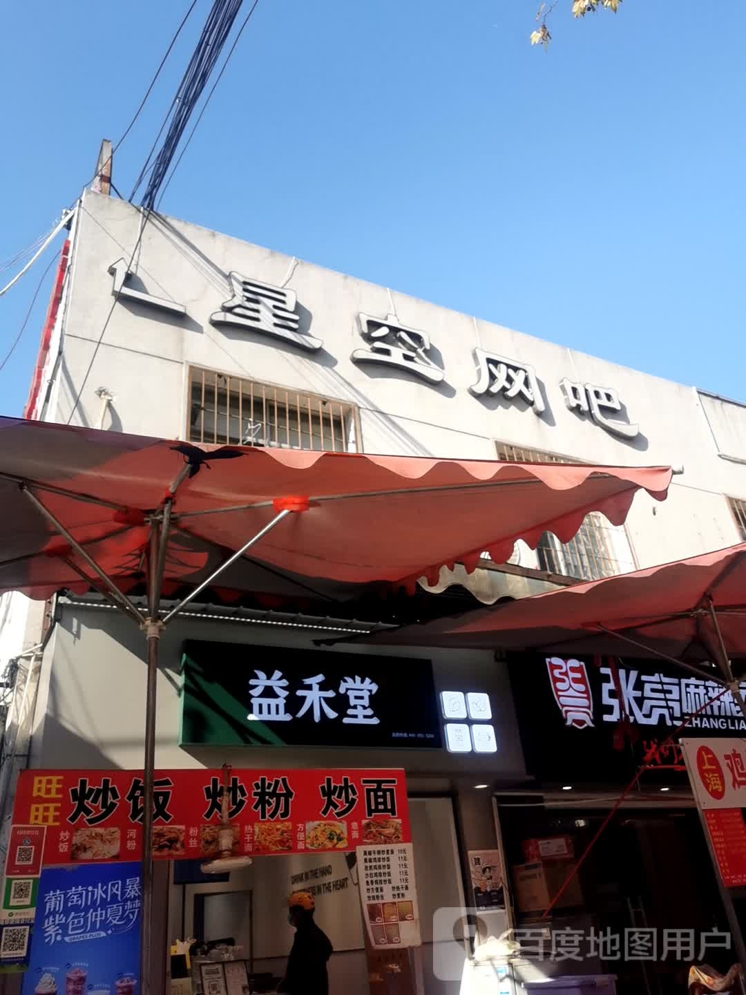 星空网咖(宝积侧路店)