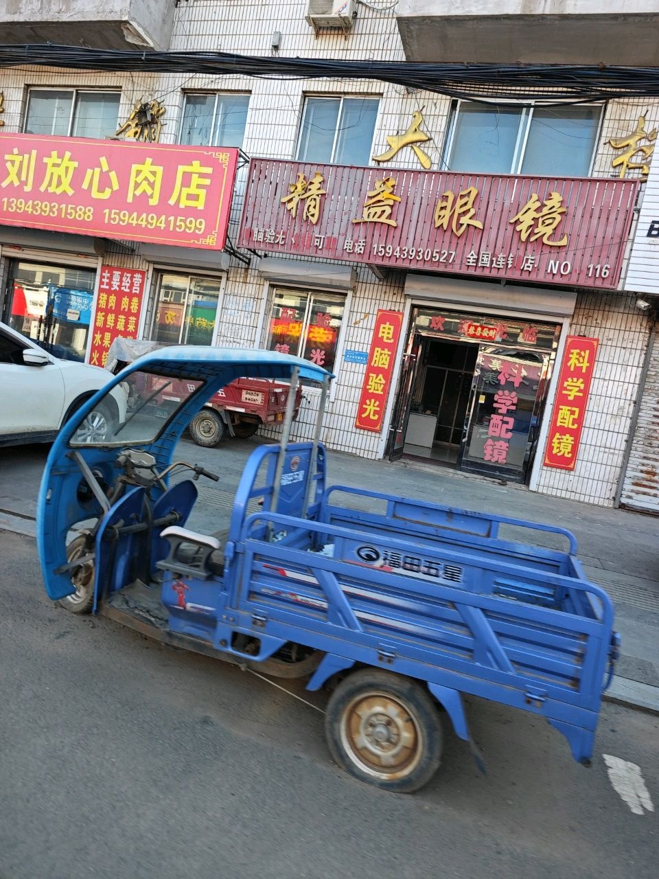 精益眼镜(094县道店)