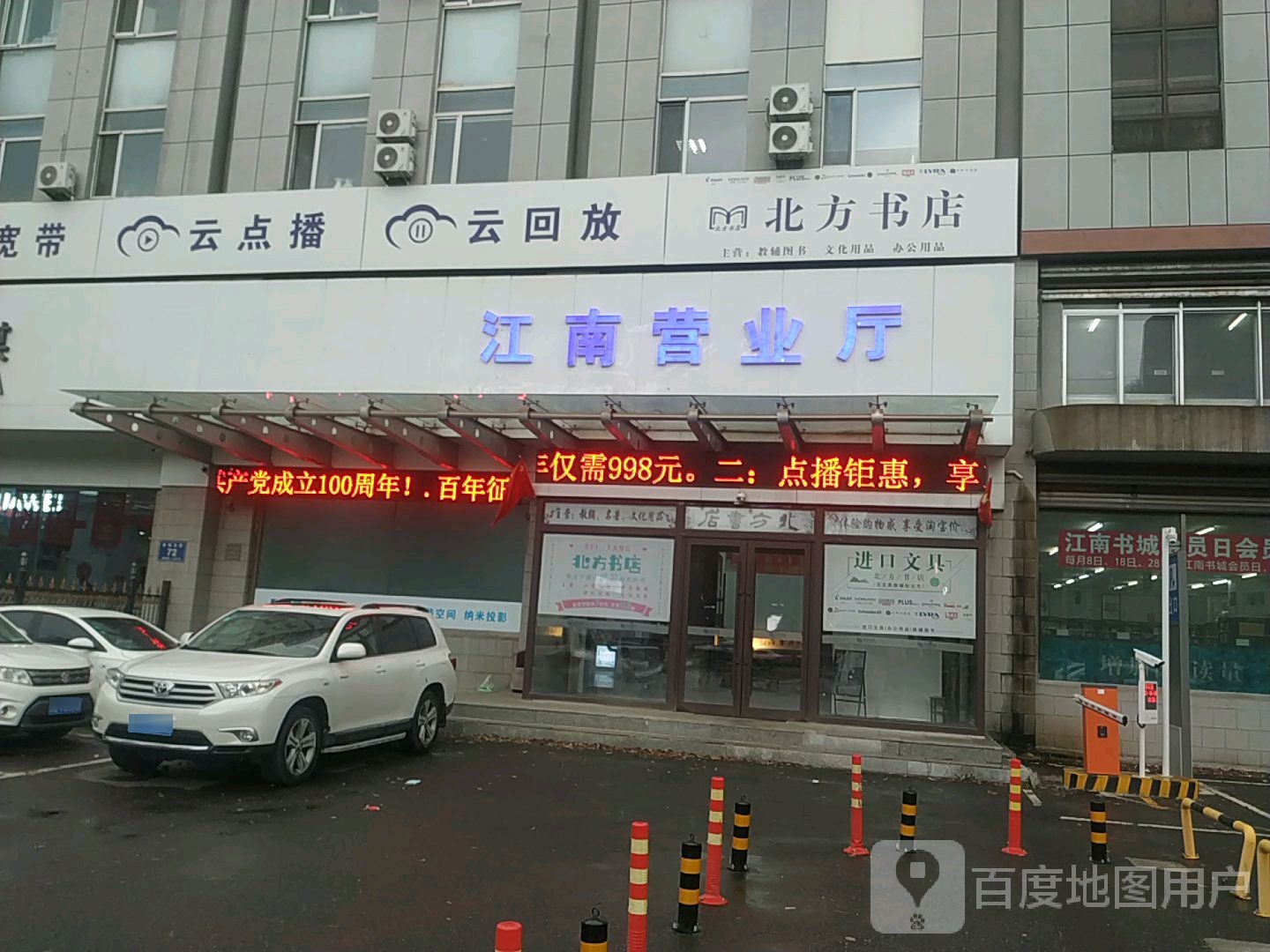 北方书店(江南店)