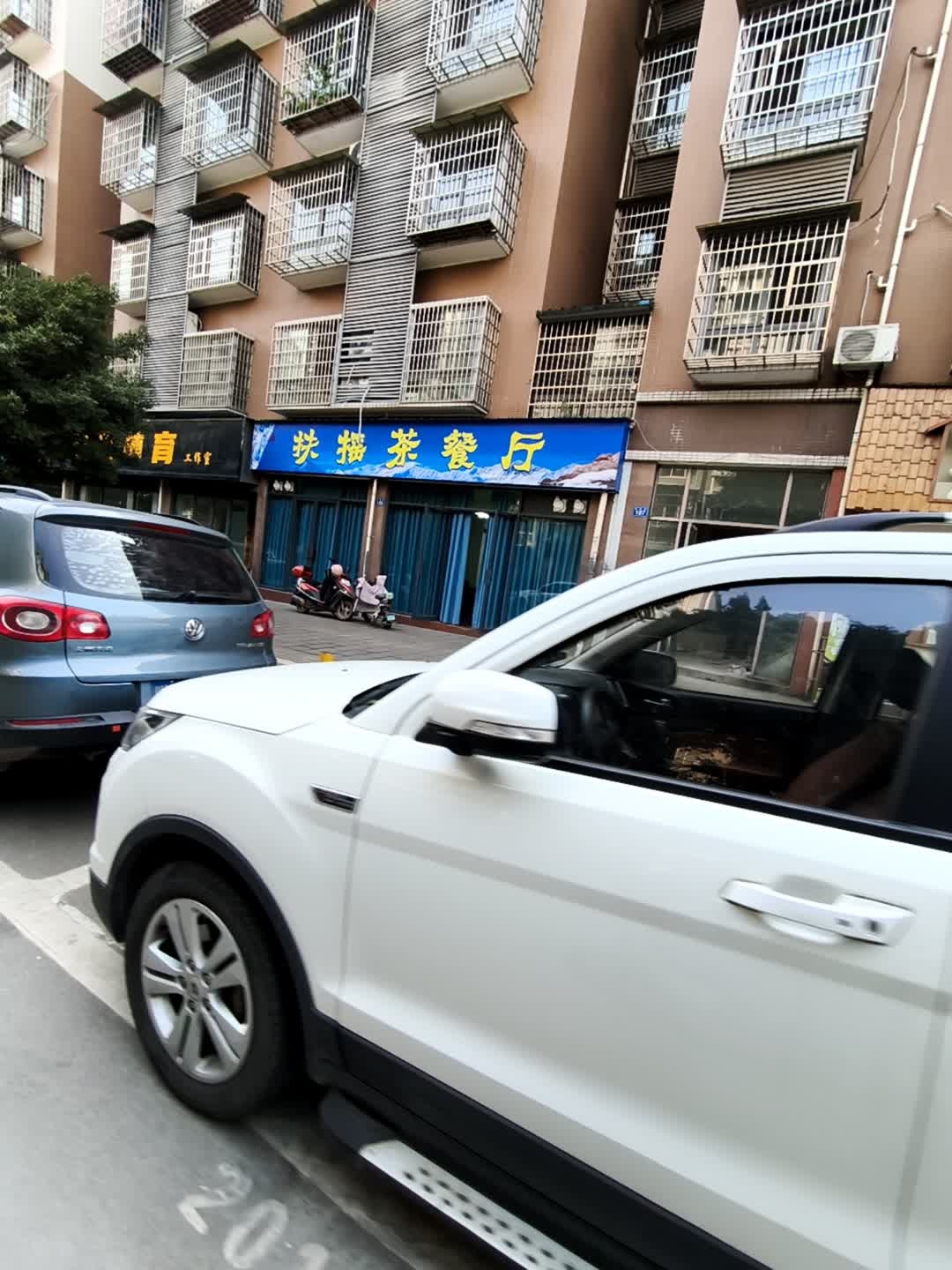 扶摇茶餐厅