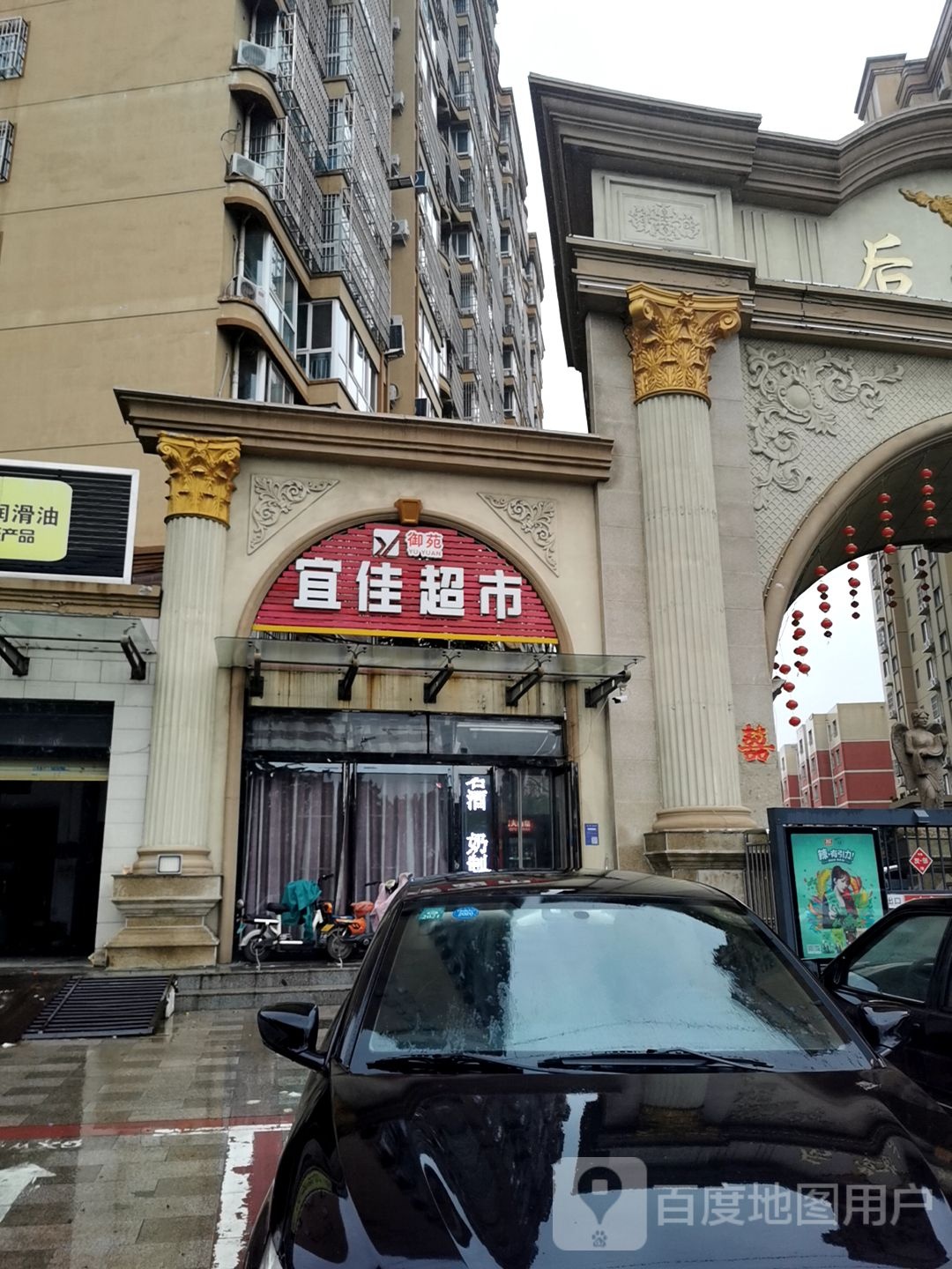 御苑宜佳超市(东风路店)