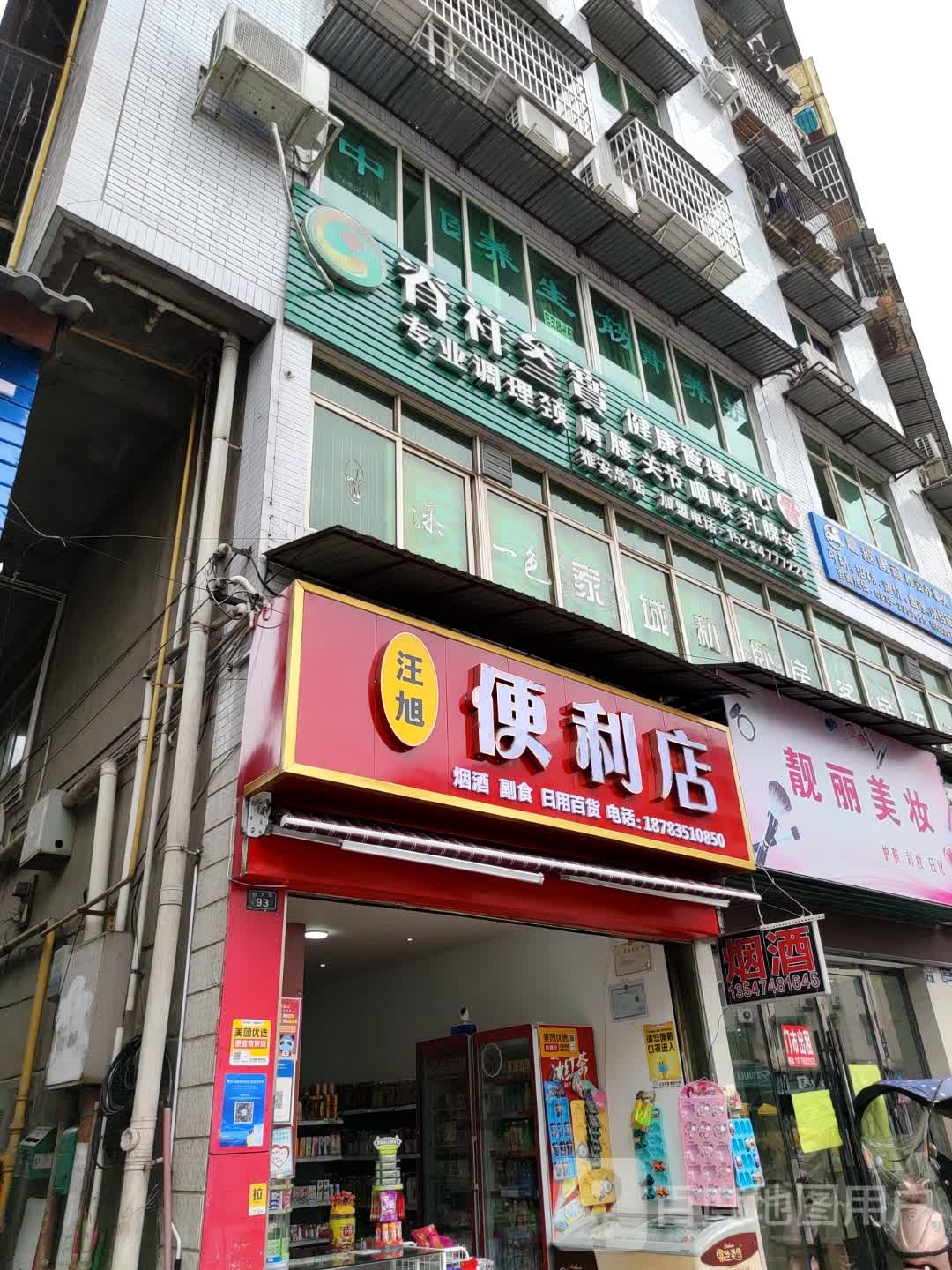 汪区便利店