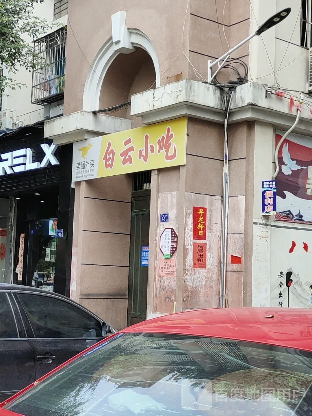 白云小迟