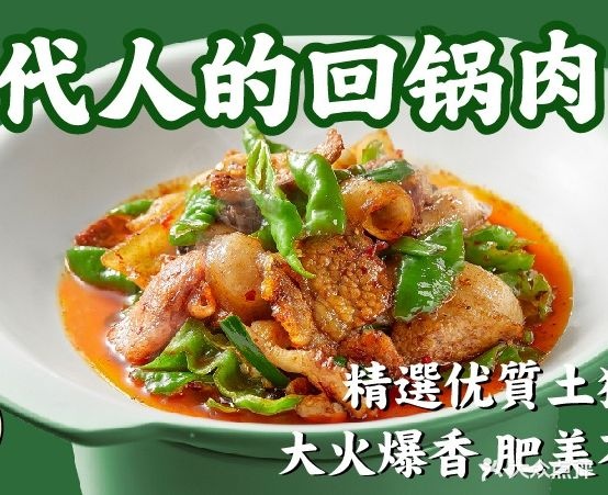 小蜀门·四川街回锅肉(银泰城店)