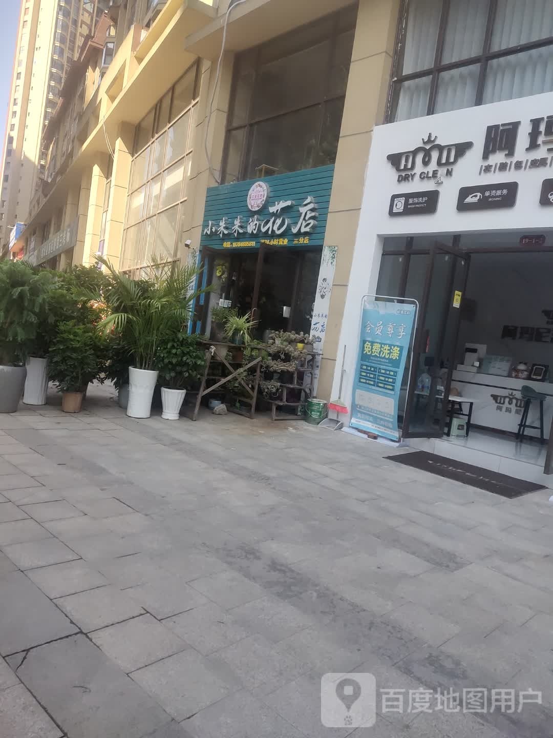 小朱朱的花店(聚亿御城店)