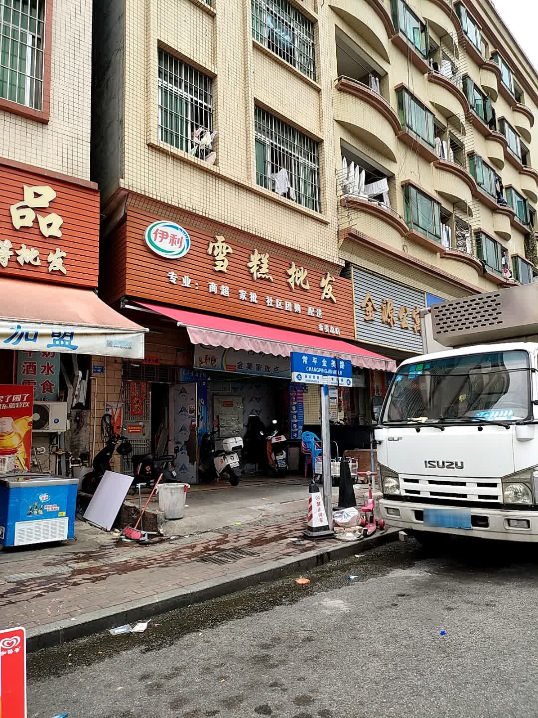 雪糕批发(金美路店)