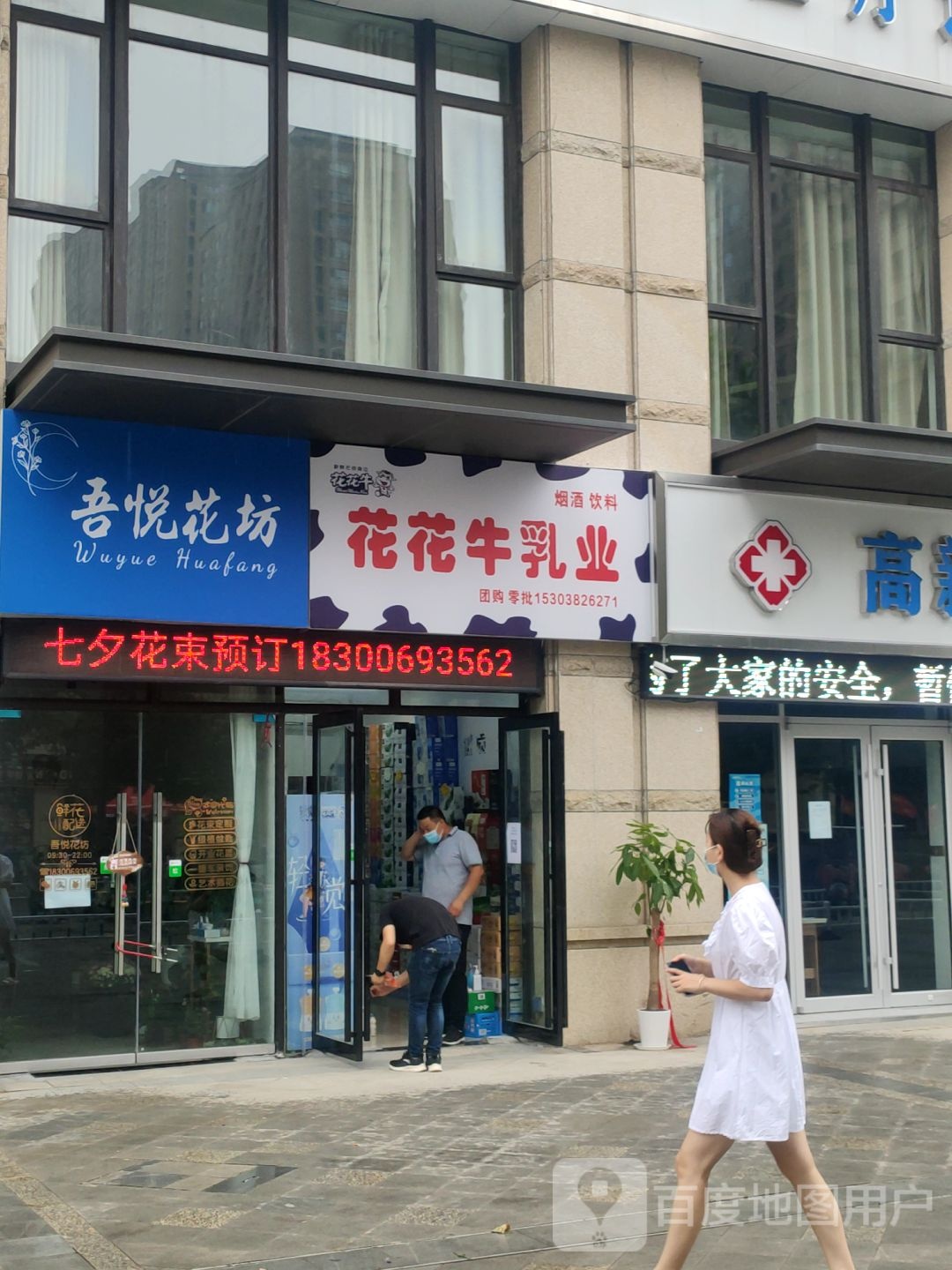 花花牛乳业(枫杨街店)