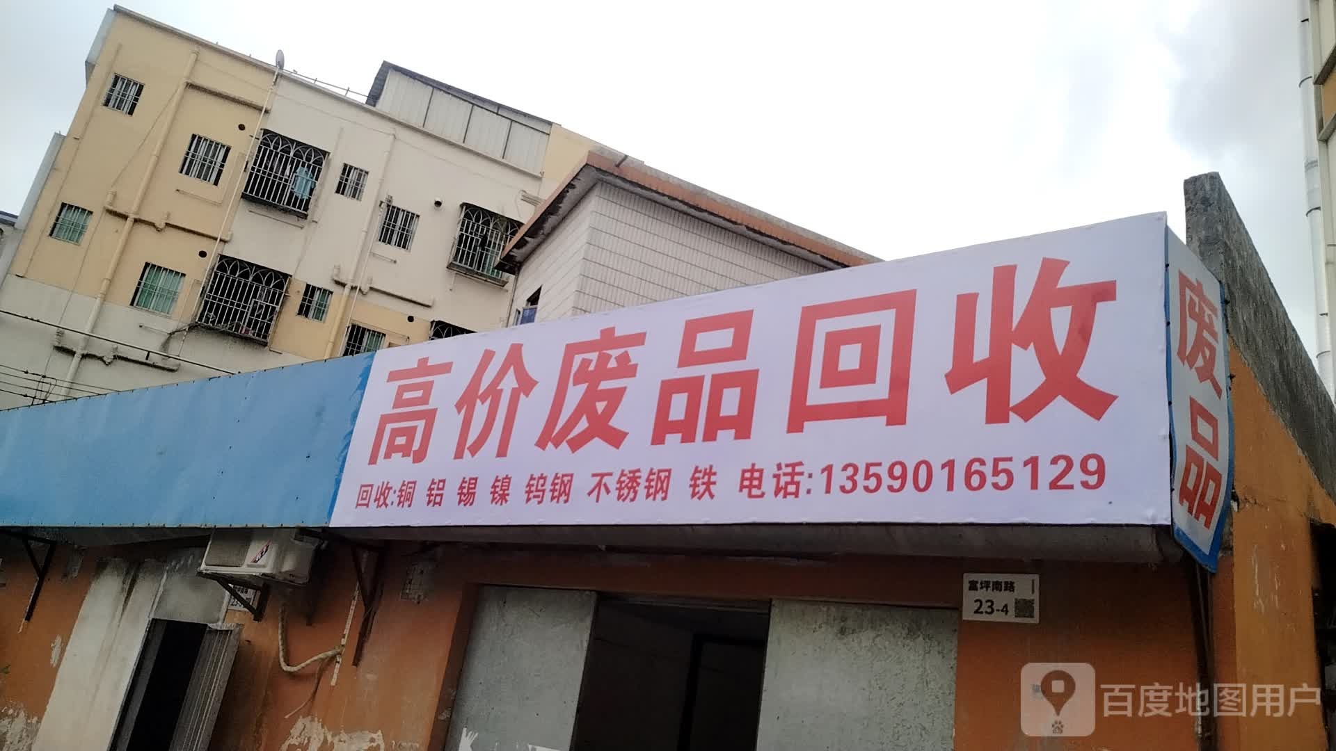 高价废品回收