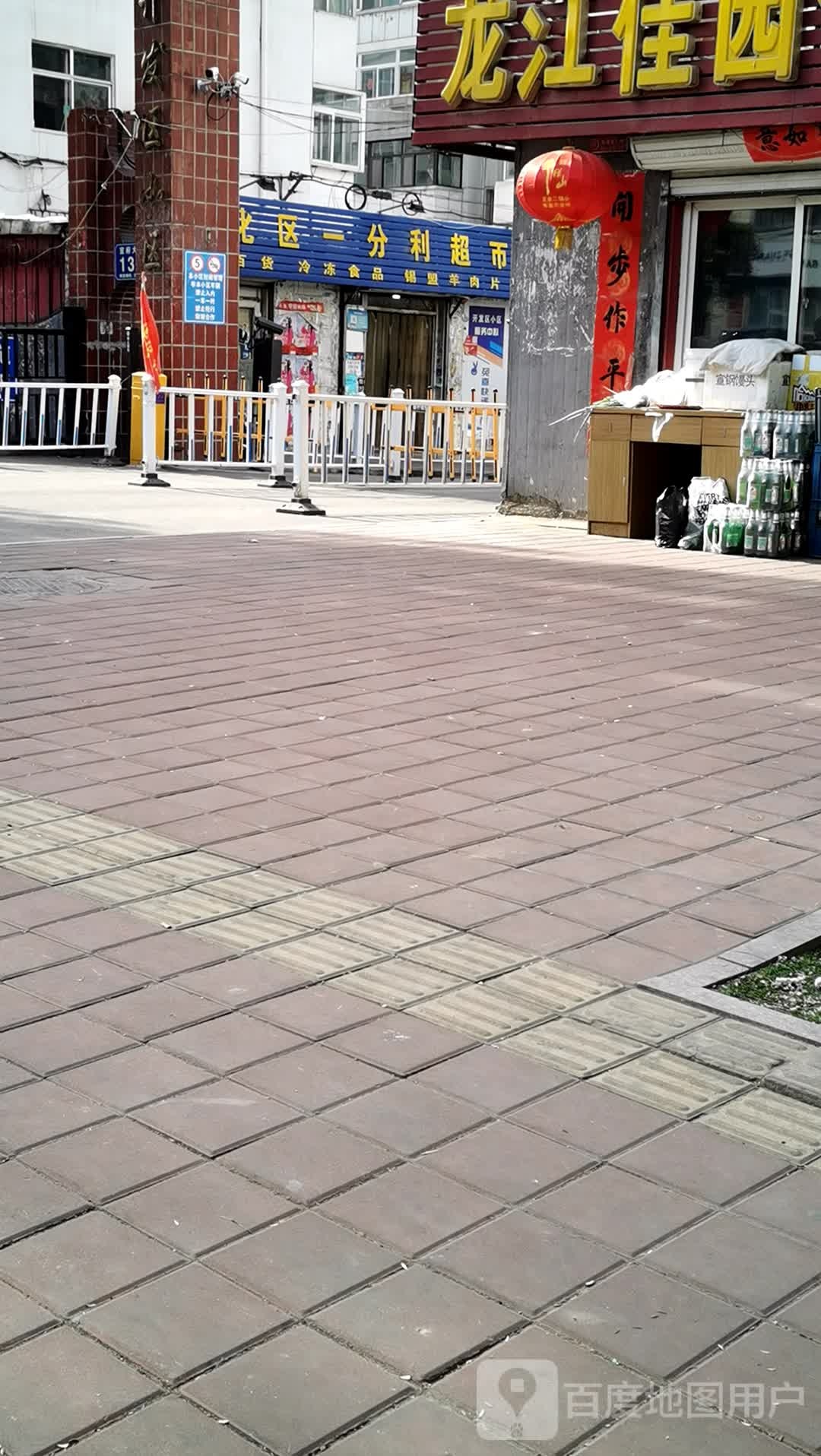 一份力超市(宣府大街店)