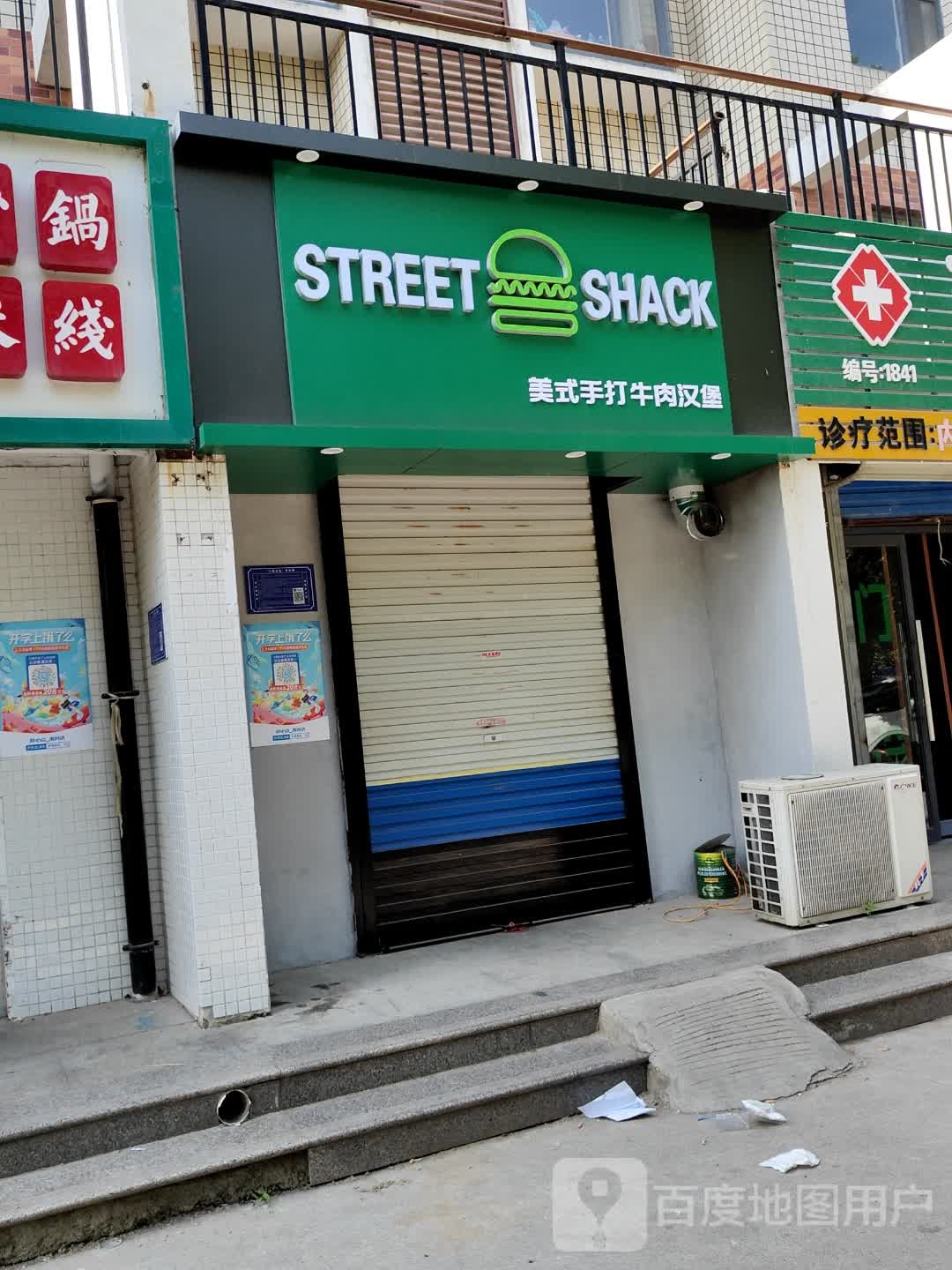 STREETSHACK美式手打牛肉堡(水晶姐)