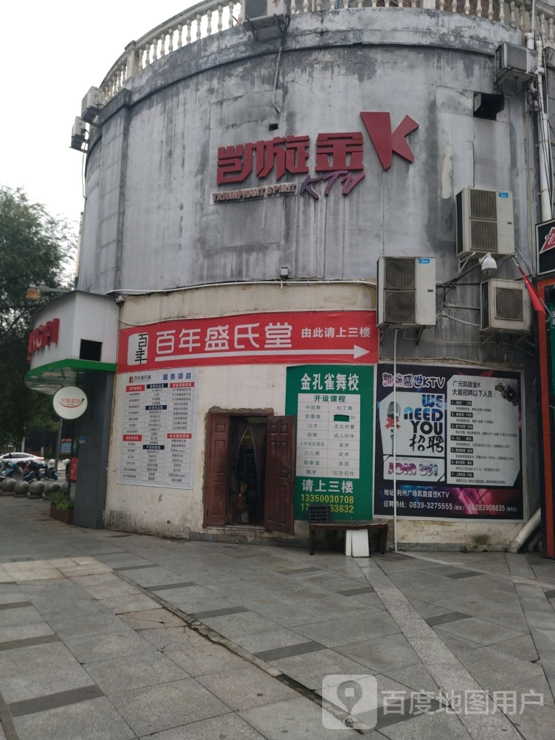 百年盛氏堂(利州广场店)