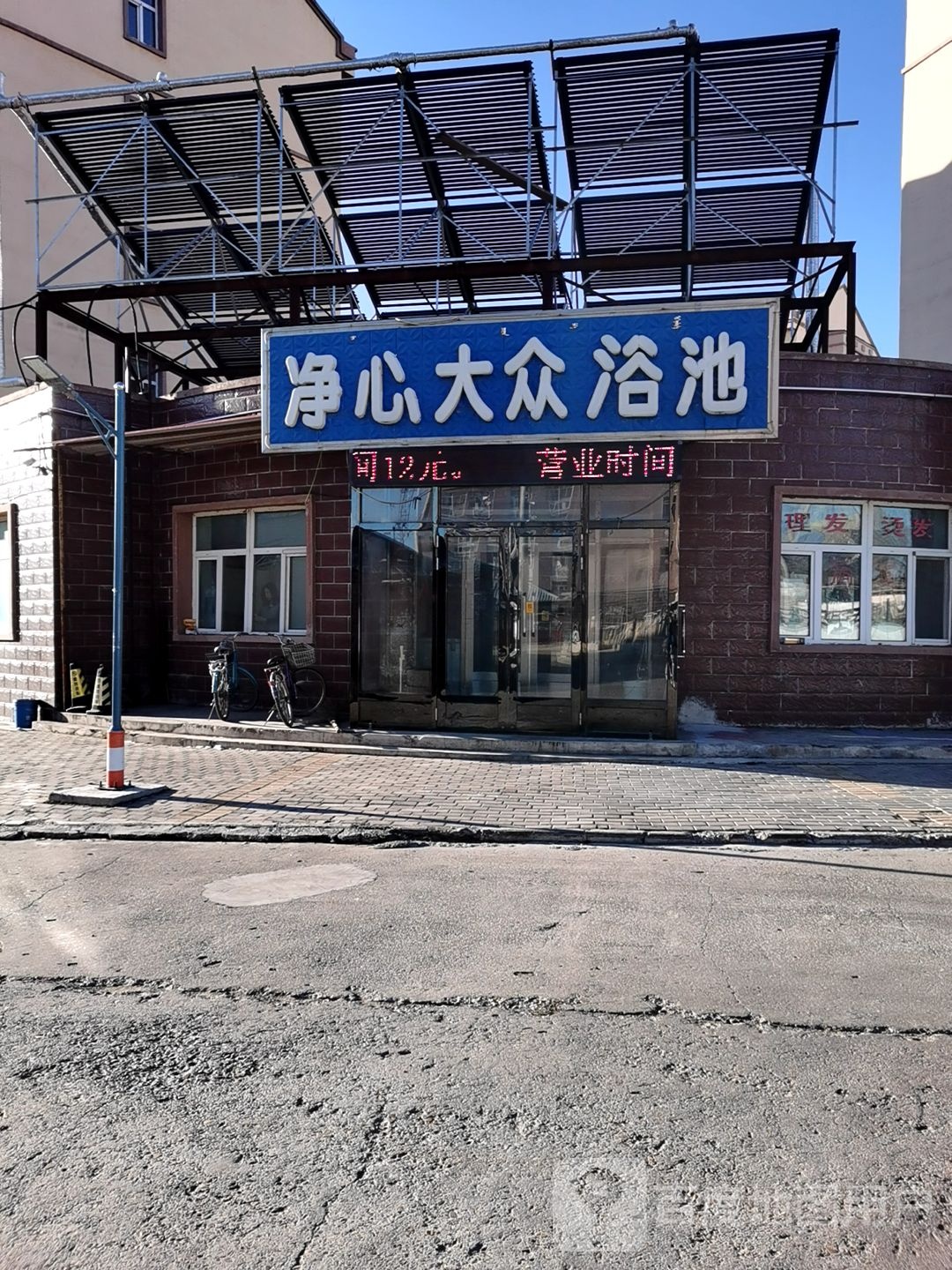 净心大众张浴池